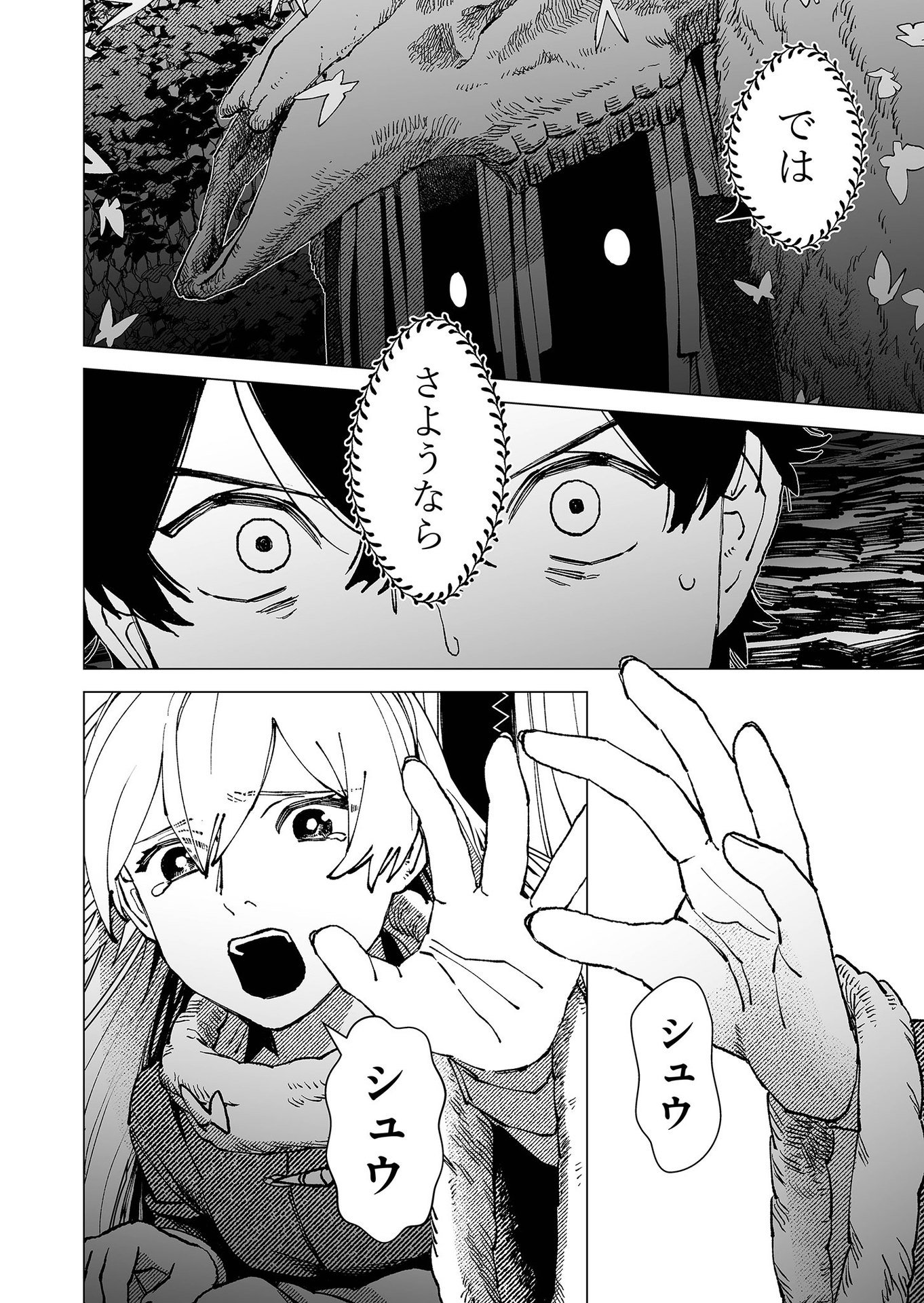 Hakanaki Rakuen - Chapter 84 - Page 18