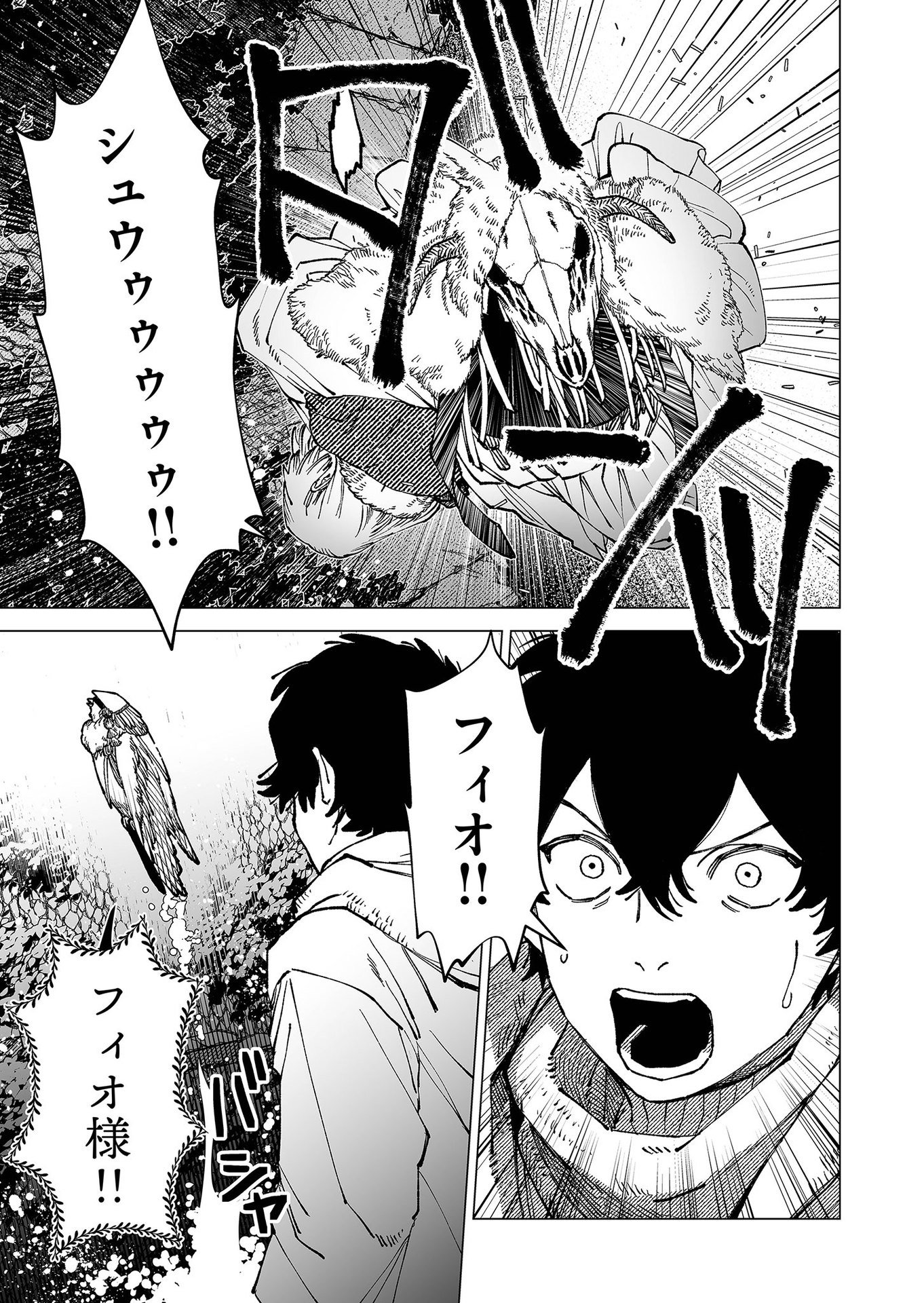 Hakanaki Rakuen - Chapter 84 - Page 19