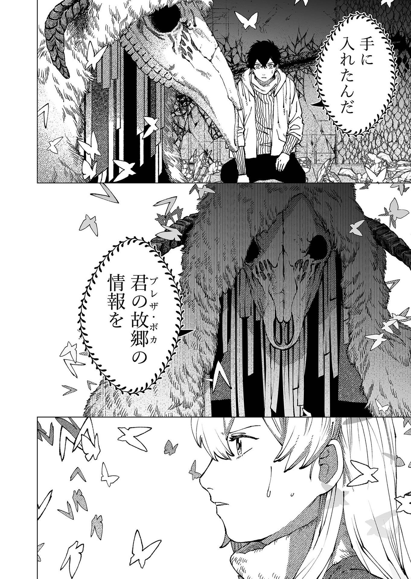 Hakanaki Rakuen - Chapter 84 - Page 2