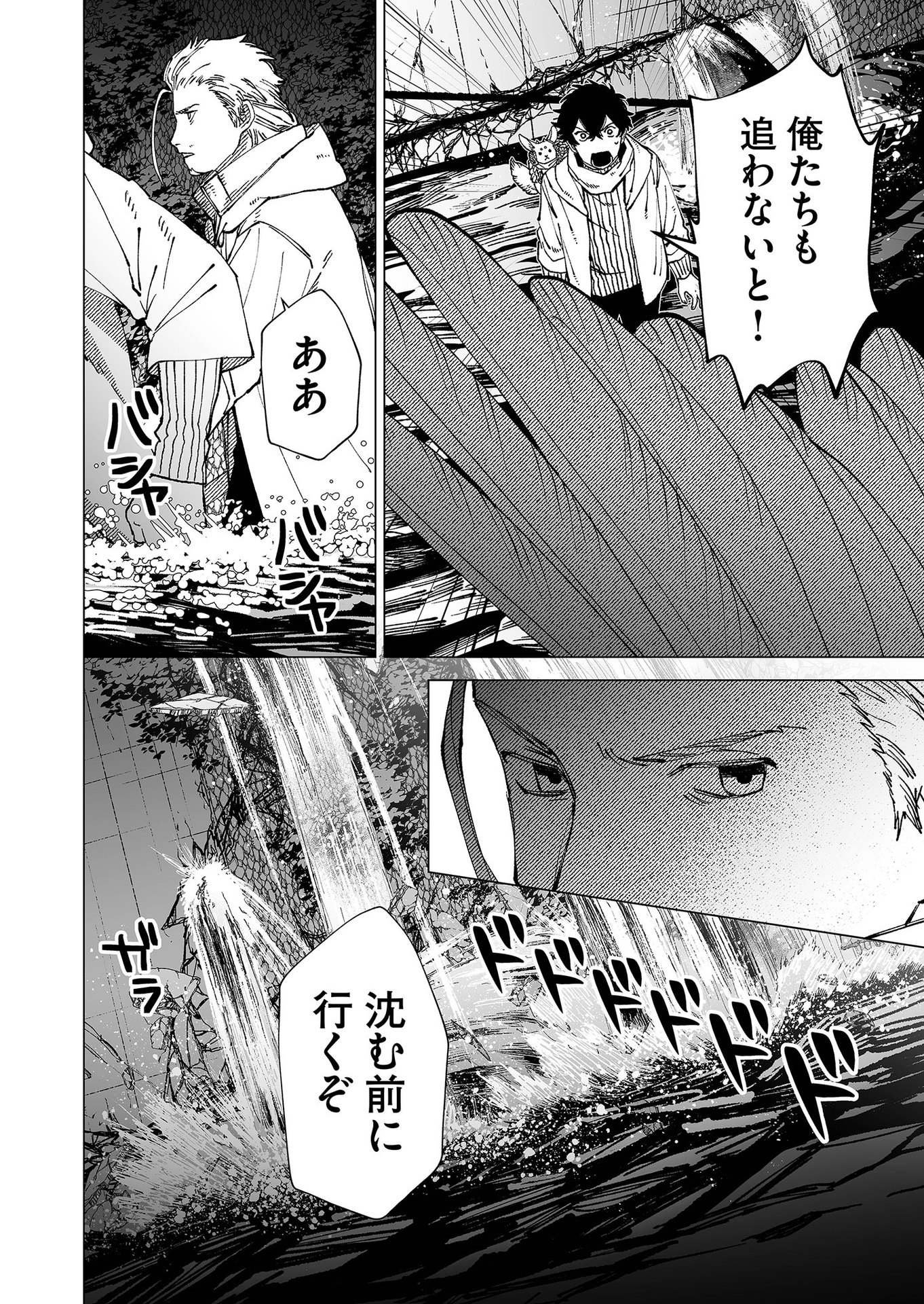 Hakanaki Rakuen - Chapter 84 - Page 20