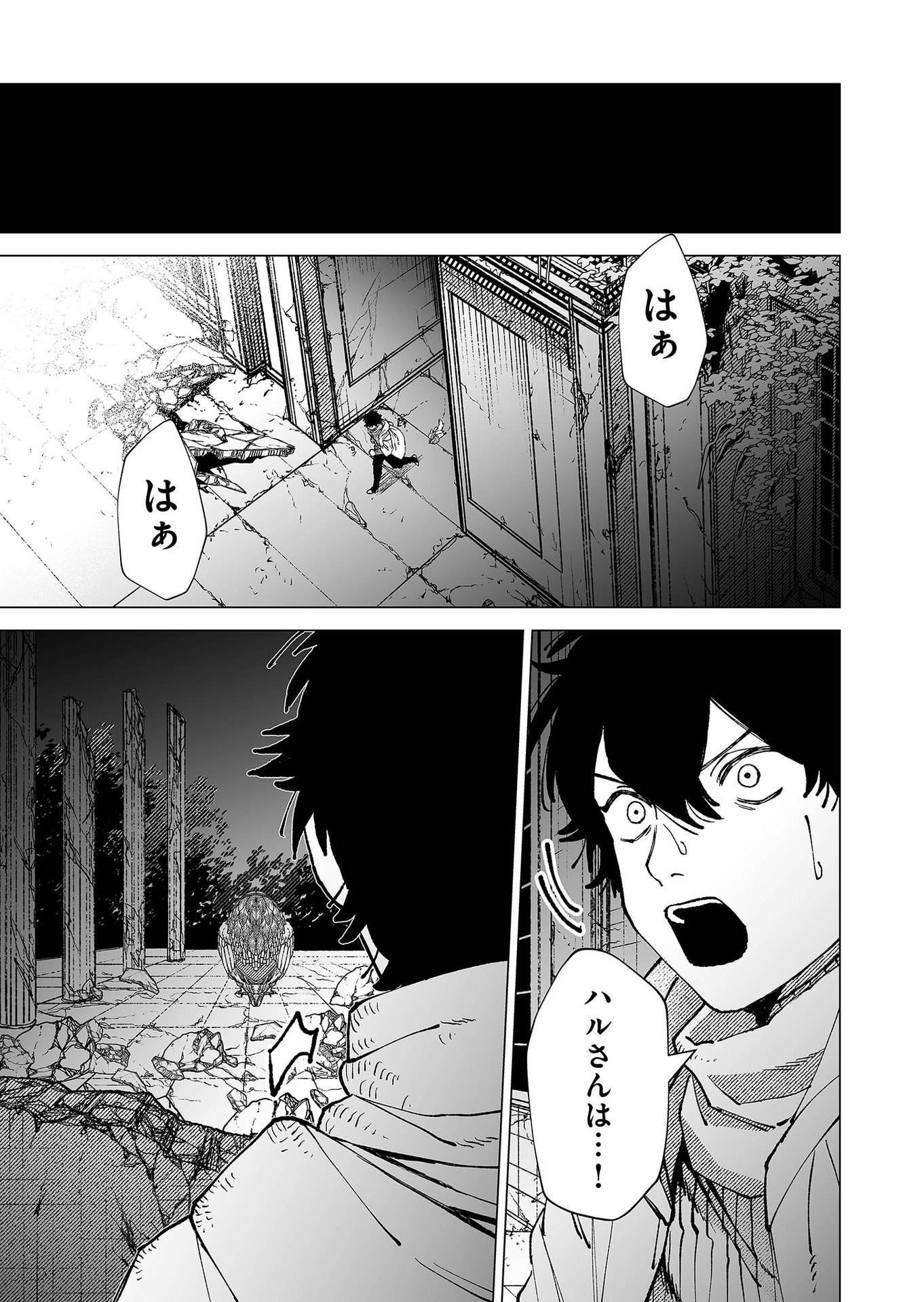 Hakanaki Rakuen - Chapter 84 - Page 21