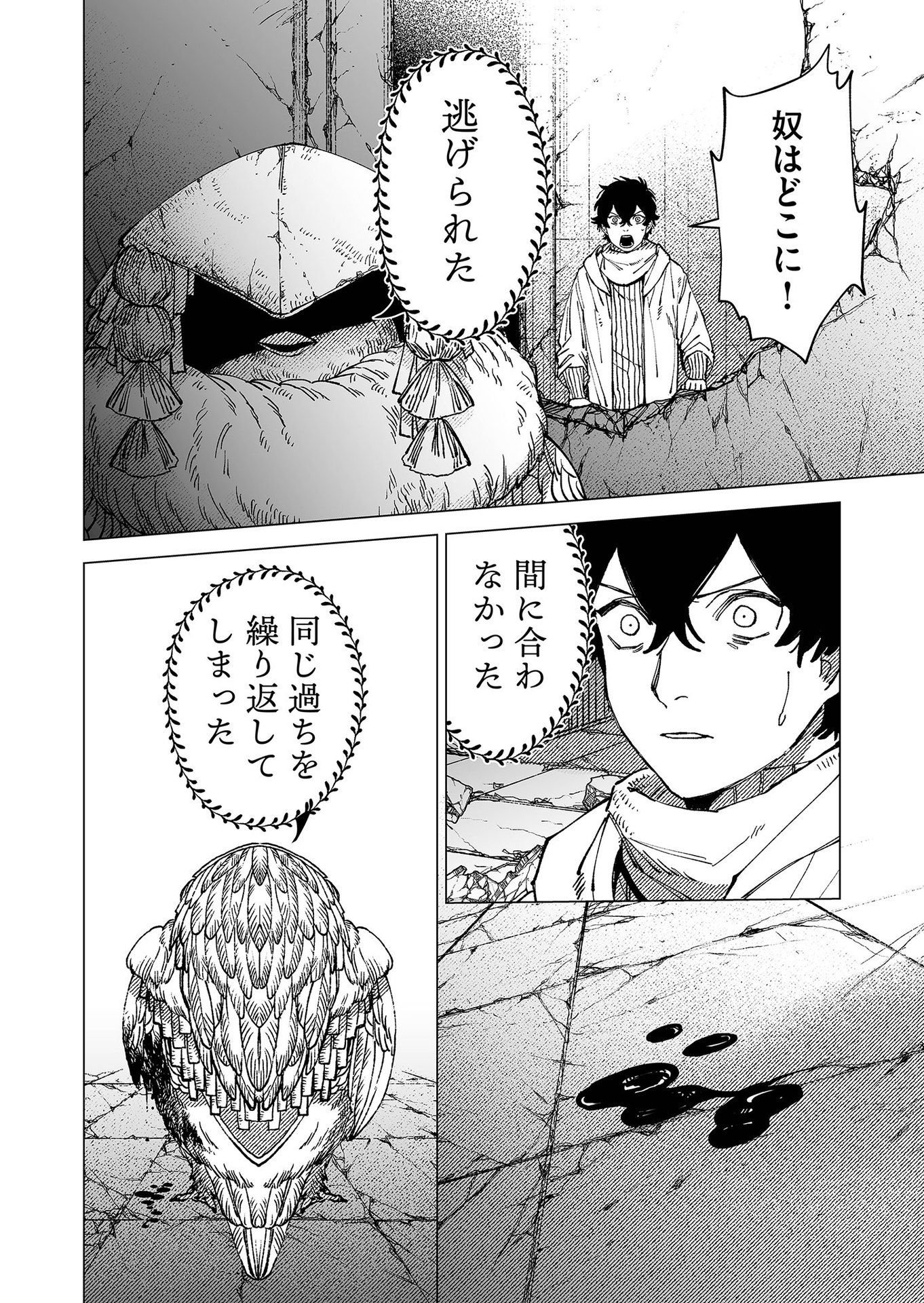 Hakanaki Rakuen - Chapter 84 - Page 22