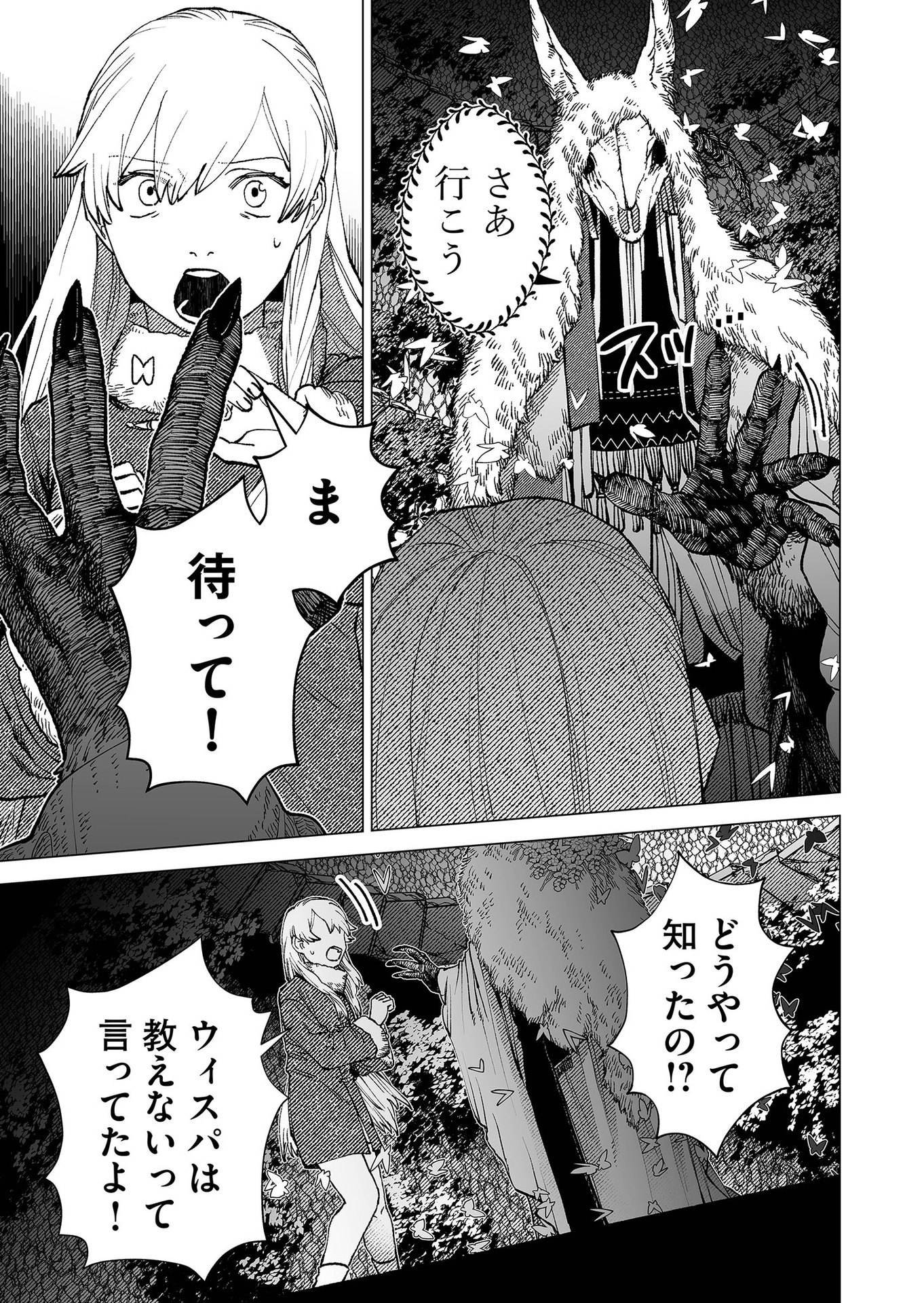 Hakanaki Rakuen - Chapter 84 - Page 3