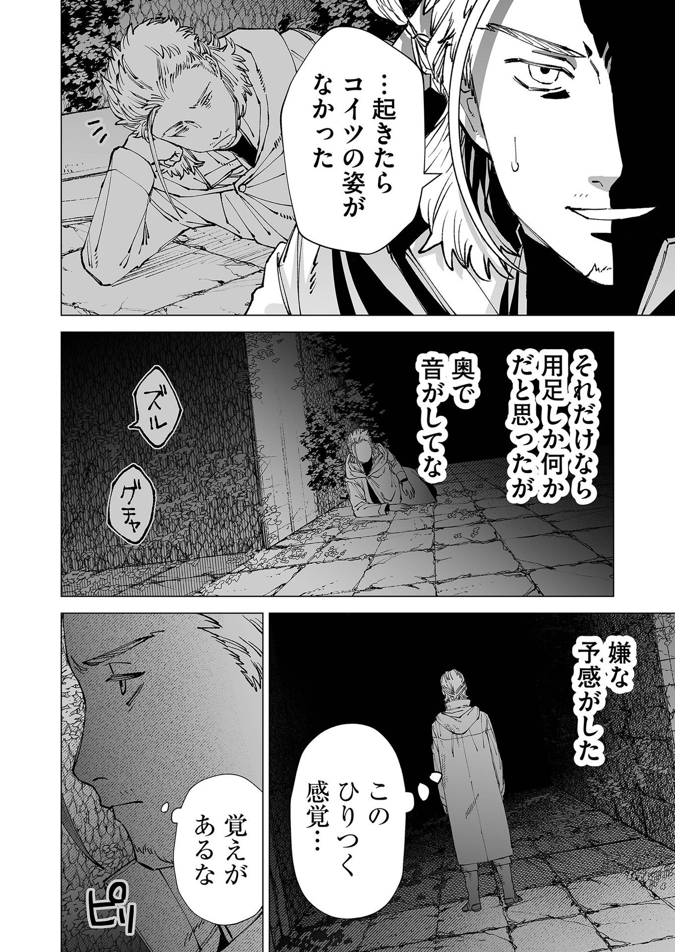 Hakanaki Rakuen - Chapter 84 - Page 6