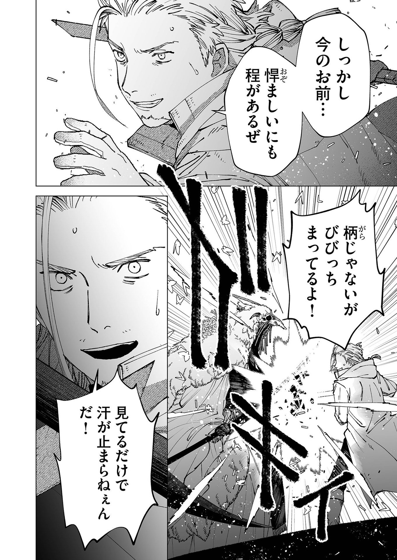 Hakanaki Rakuen - Chapter 84 - Page 8