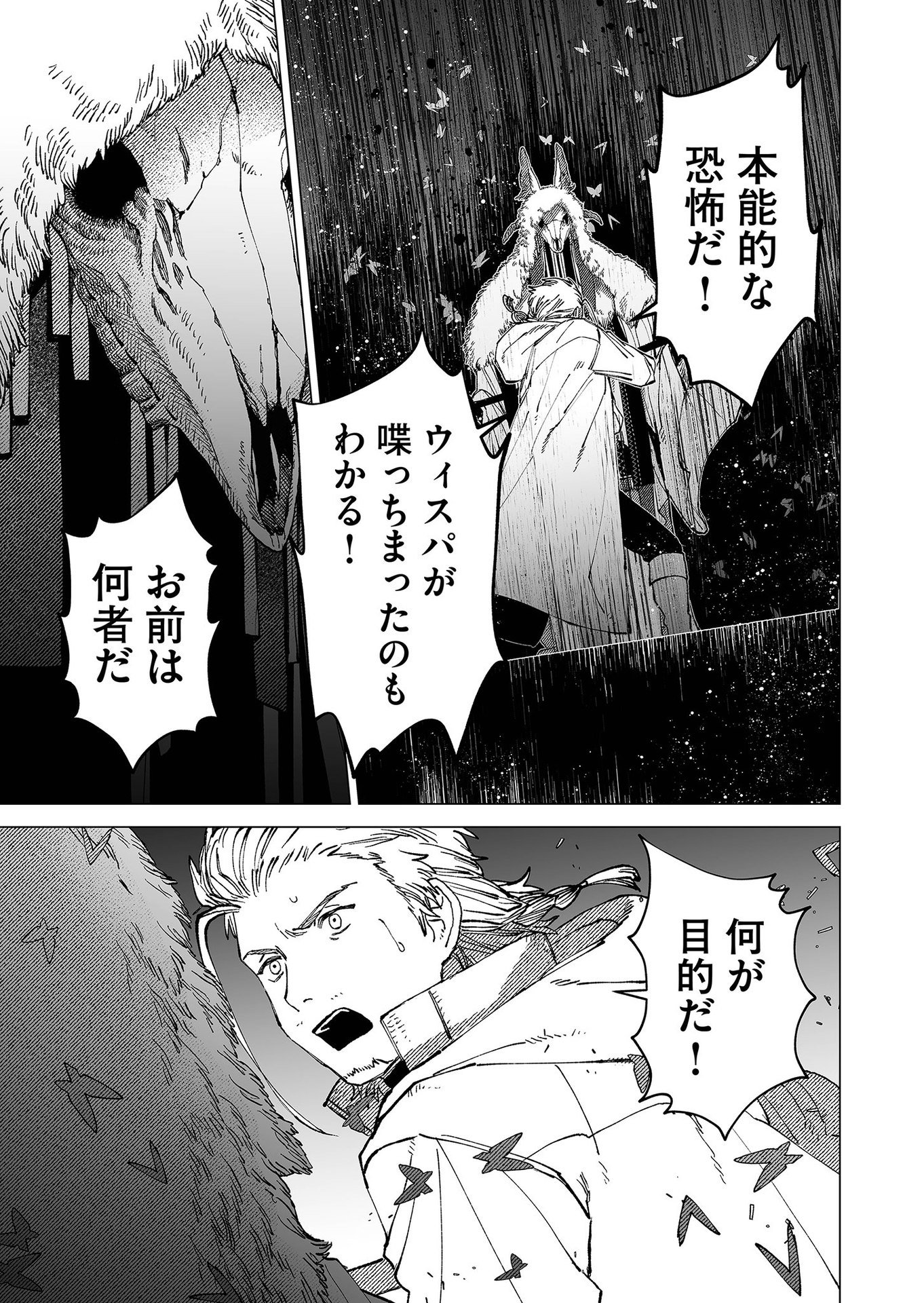Hakanaki Rakuen - Chapter 84 - Page 9