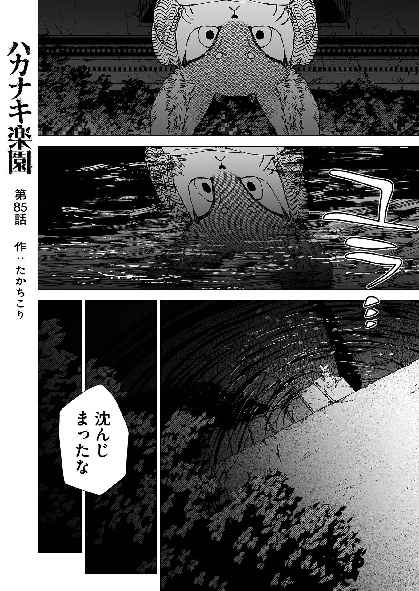 Hakanaki Rakuen - Chapter 85 - Page 1