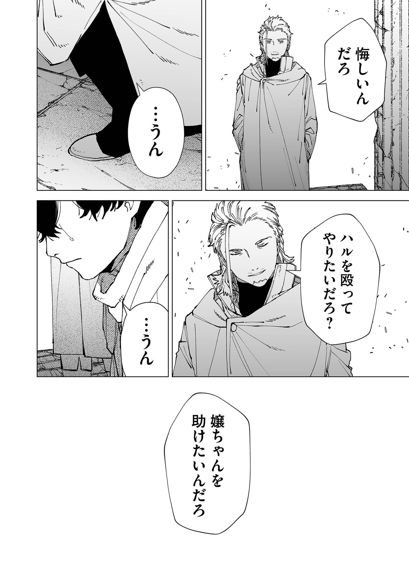 Hakanaki Rakuen - Chapter 85 - Page 10