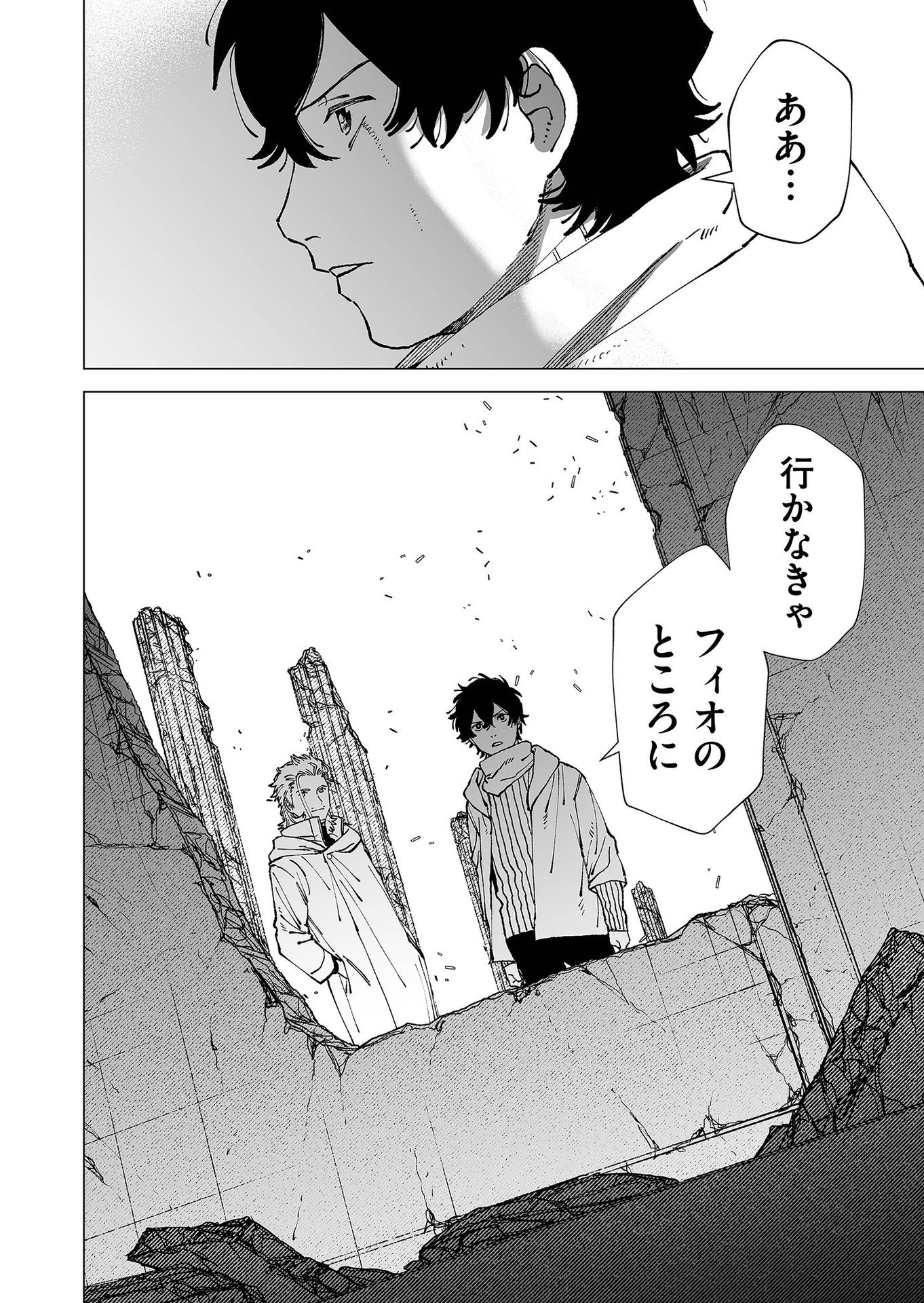 Hakanaki Rakuen - Chapter 85 - Page 12