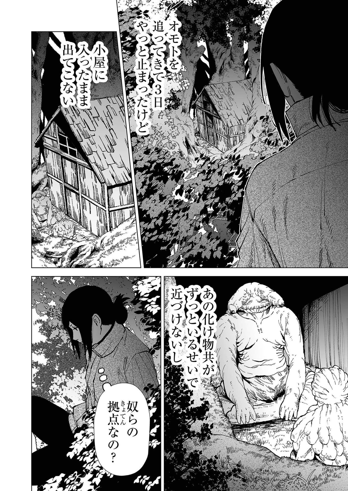 Hakanaki Rakuen - Chapter 85 - Page 14