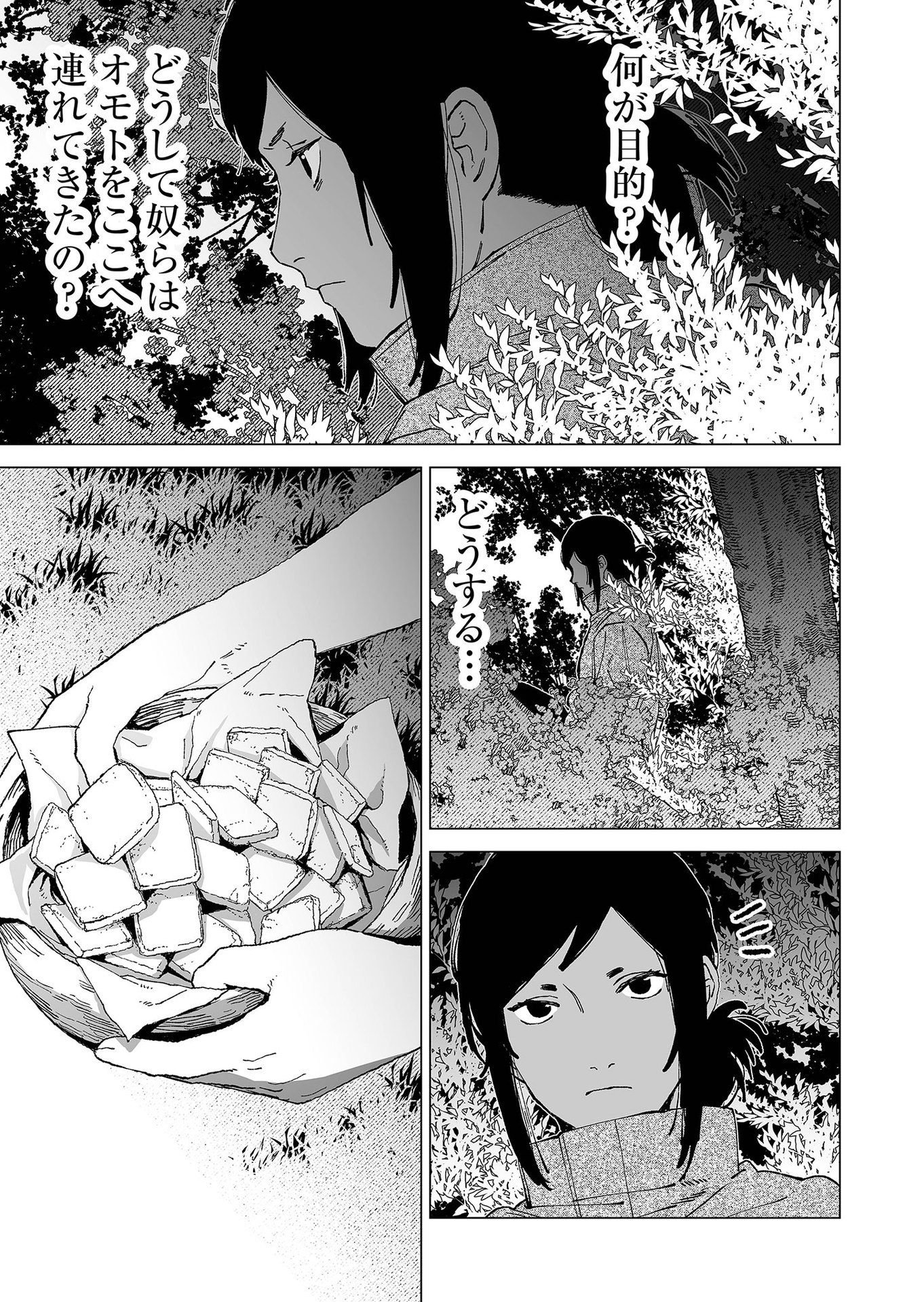 Hakanaki Rakuen - Chapter 85 - Page 15