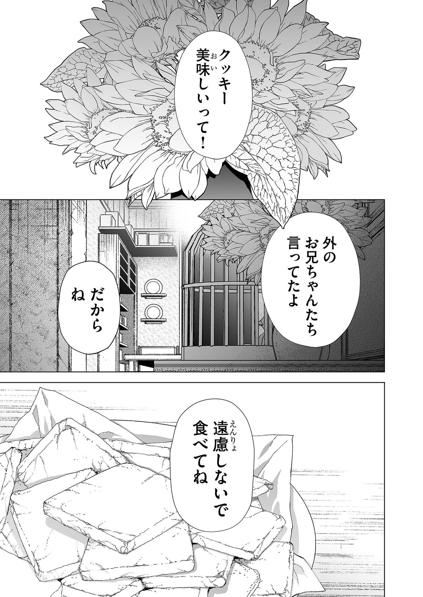 Hakanaki Rakuen - Chapter 85 - Page 17