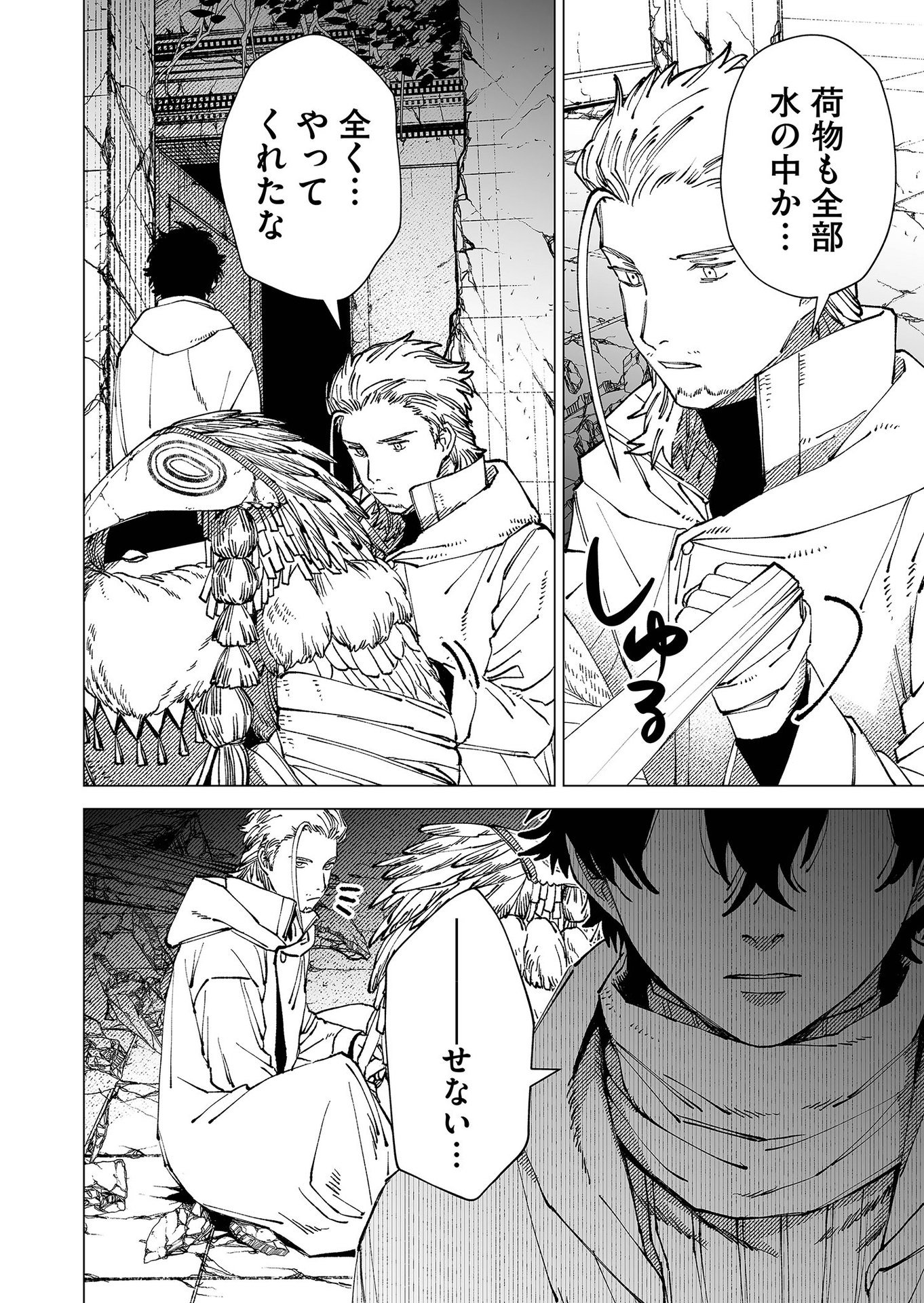 Hakanaki Rakuen - Chapter 85 - Page 2