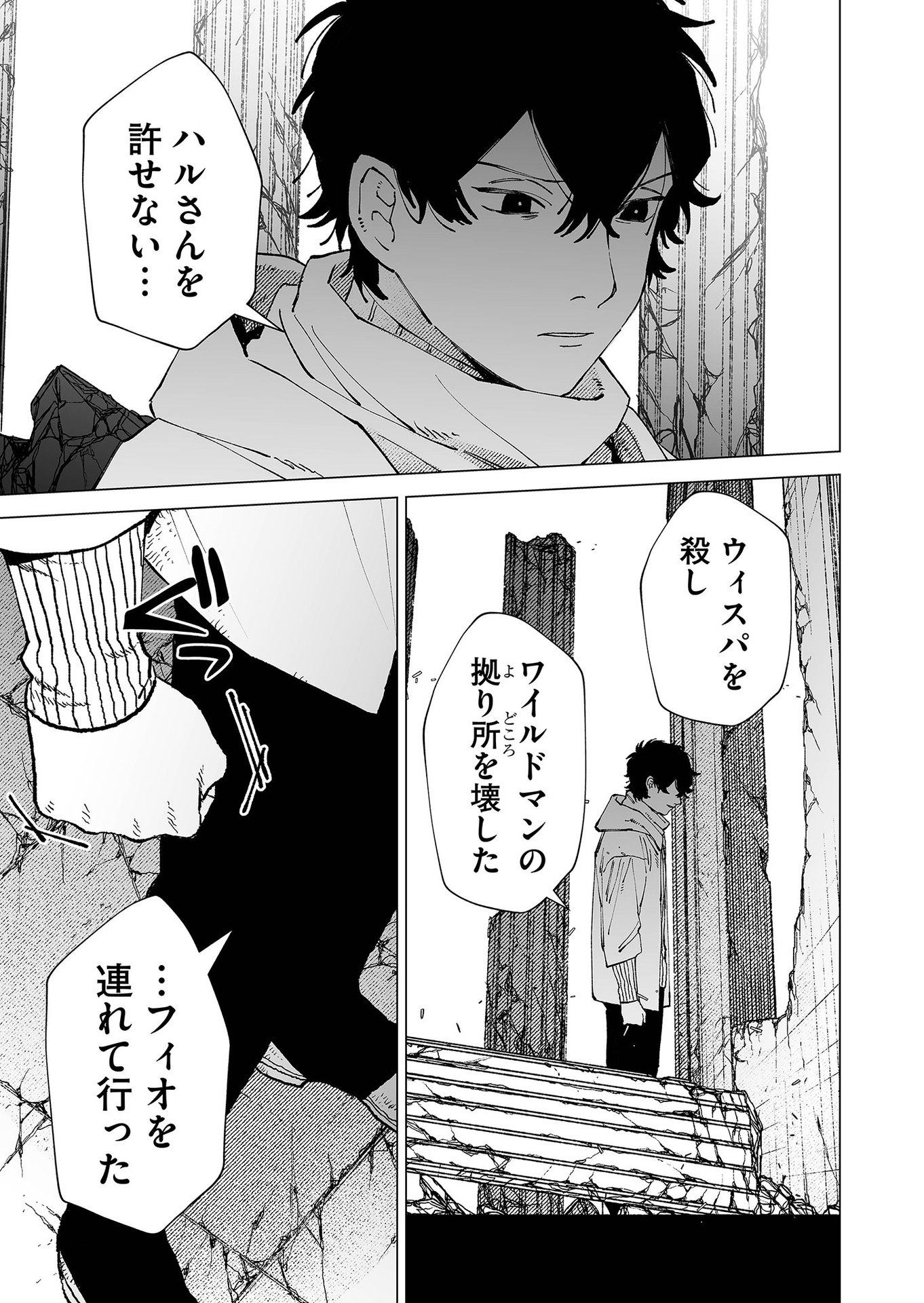 Hakanaki Rakuen - Chapter 85 - Page 3