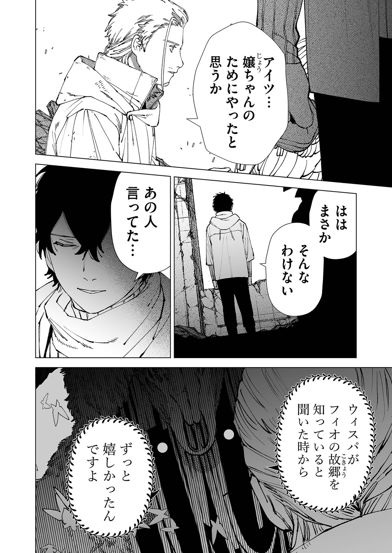 Hakanaki Rakuen - Chapter 85 - Page 4
