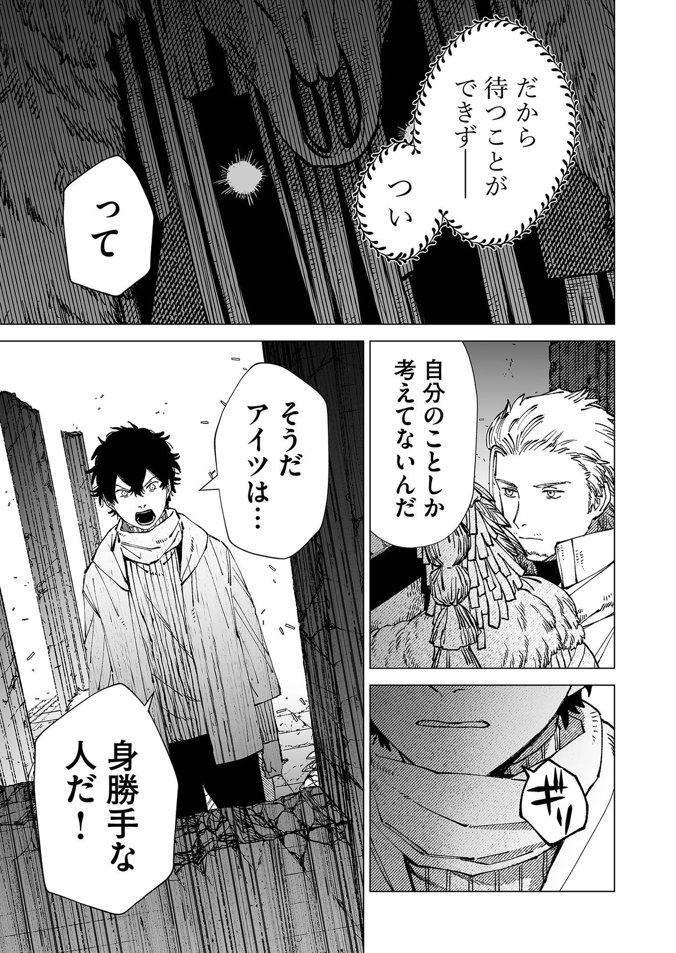 Hakanaki Rakuen - Chapter 85 - Page 5