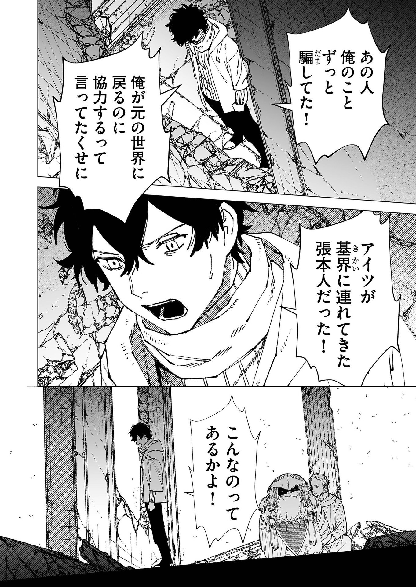 Hakanaki Rakuen - Chapter 85 - Page 6