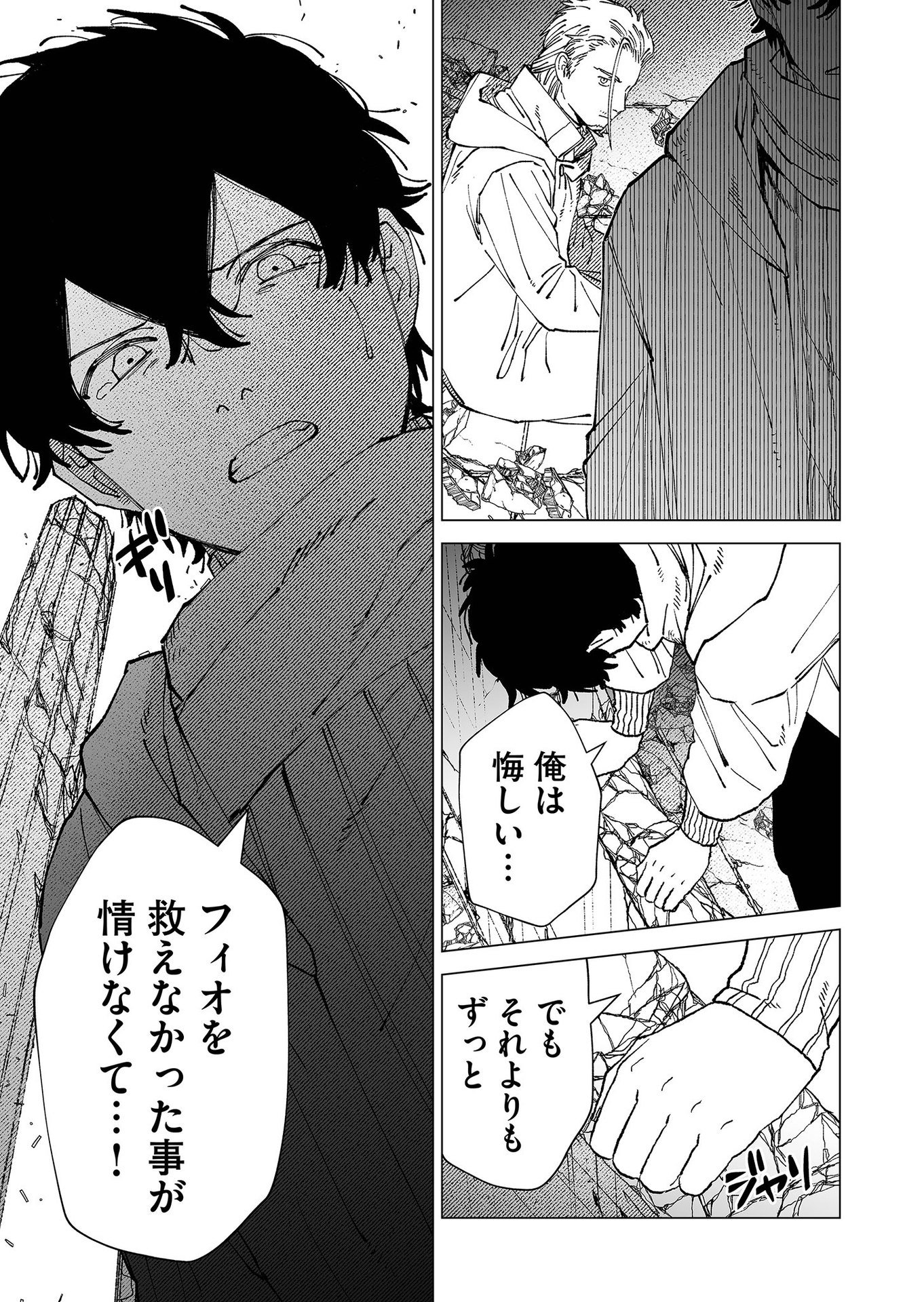 Hakanaki Rakuen - Chapter 85 - Page 7