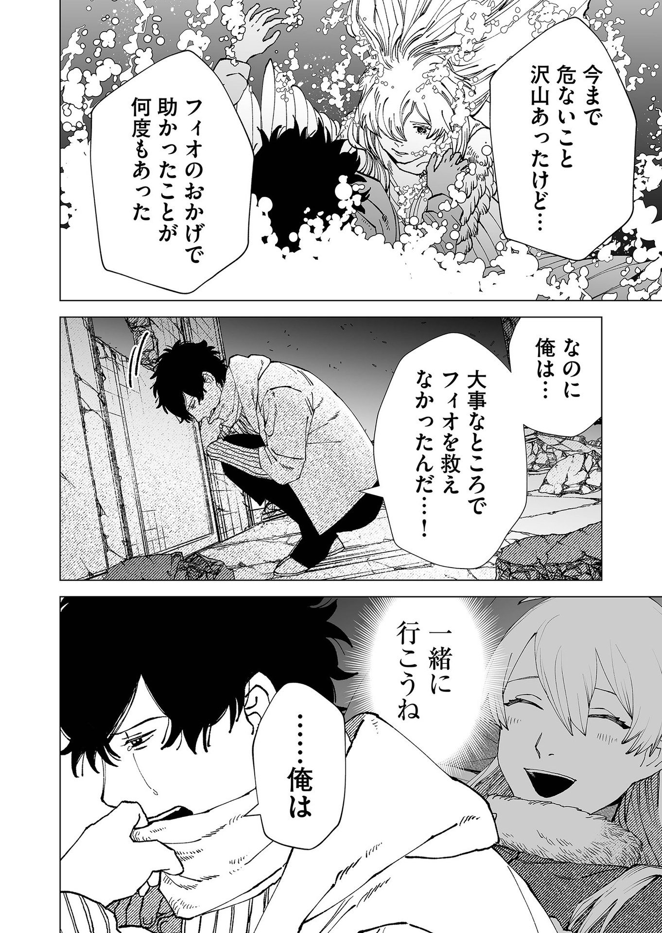 Hakanaki Rakuen - Chapter 85 - Page 8