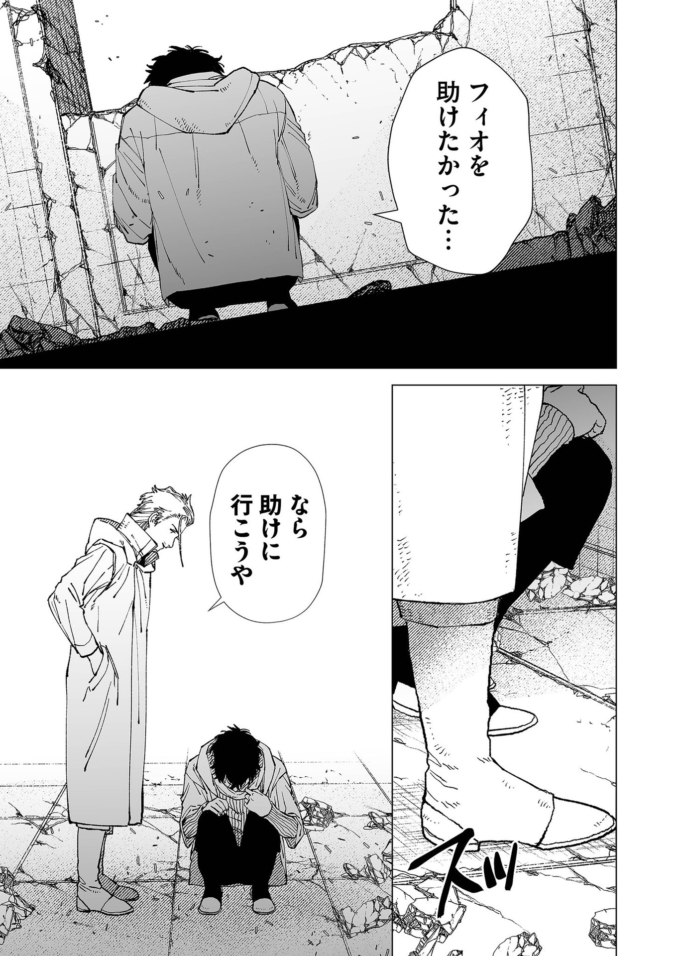 Hakanaki Rakuen - Chapter 85 - Page 9