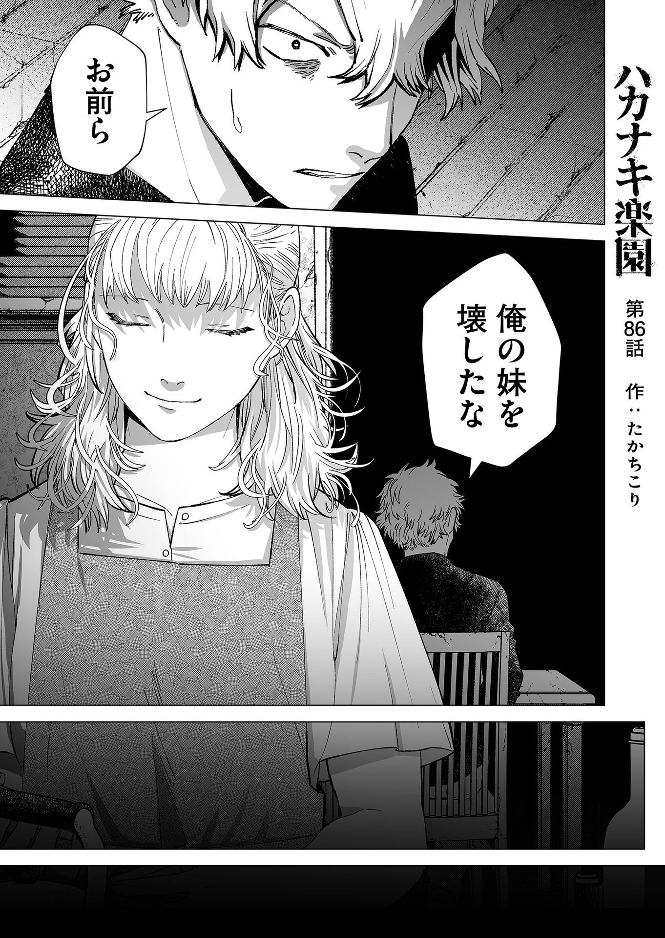 Hakanaki Rakuen - Chapter 86 - Page 1