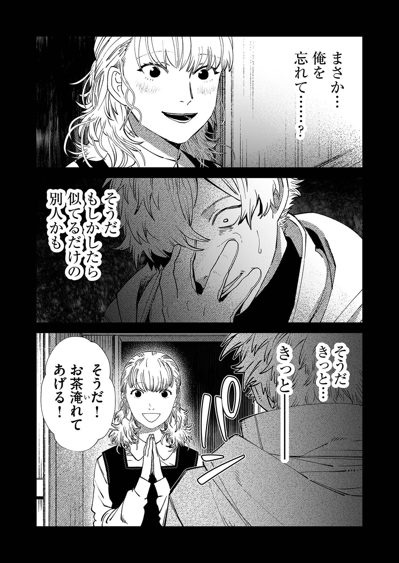 Hakanaki Rakuen - Chapter 86 - Page 10