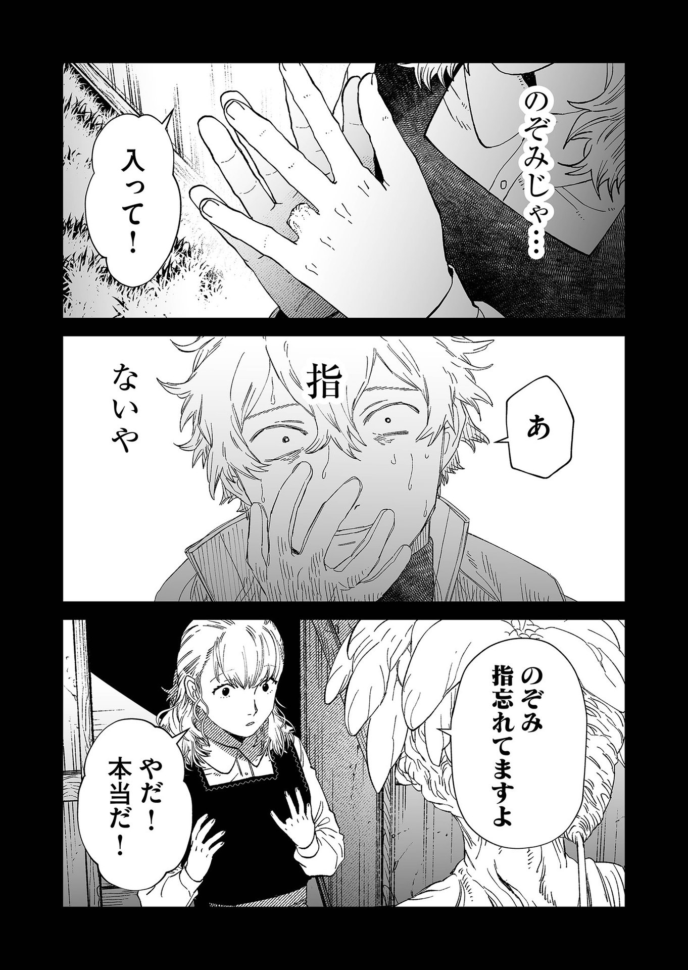 Hakanaki Rakuen - Chapter 86 - Page 11