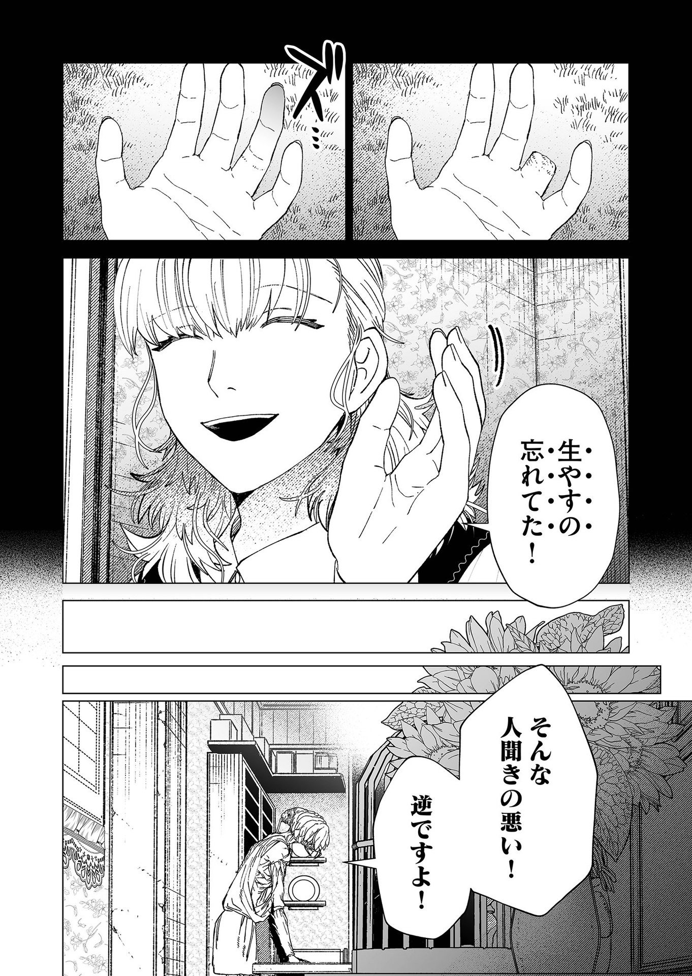 Hakanaki Rakuen - Chapter 86 - Page 12