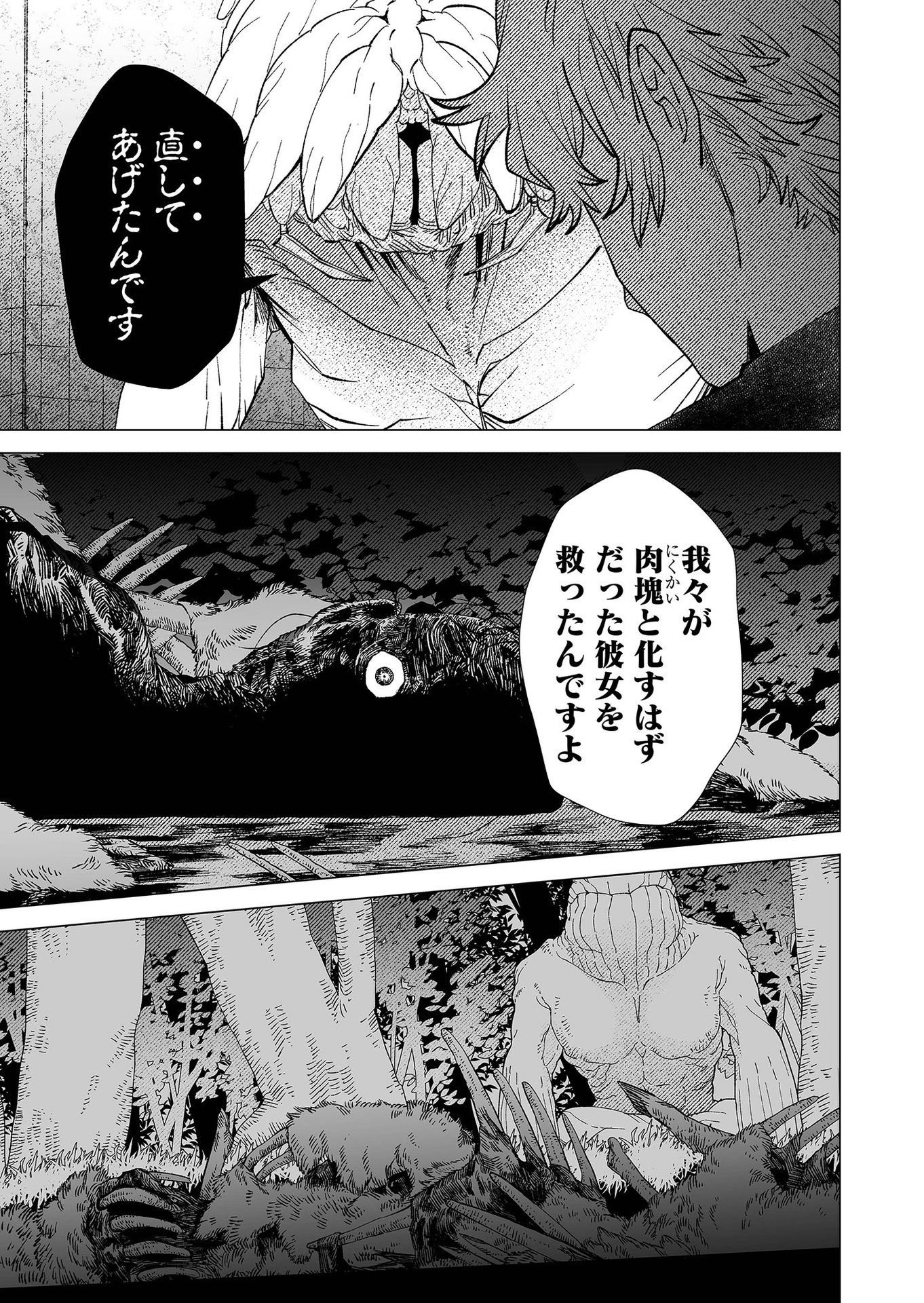 Hakanaki Rakuen - Chapter 86 - Page 13