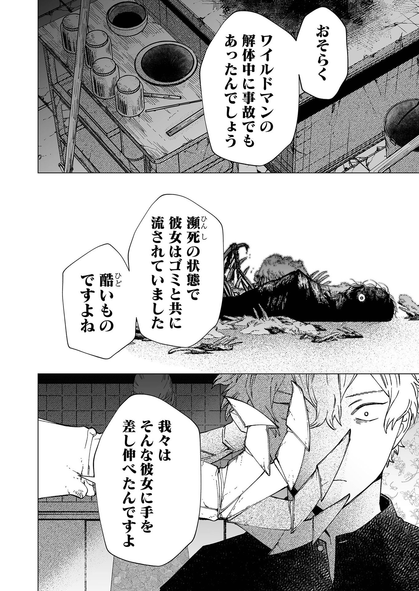 Hakanaki Rakuen - Chapter 86 - Page 14