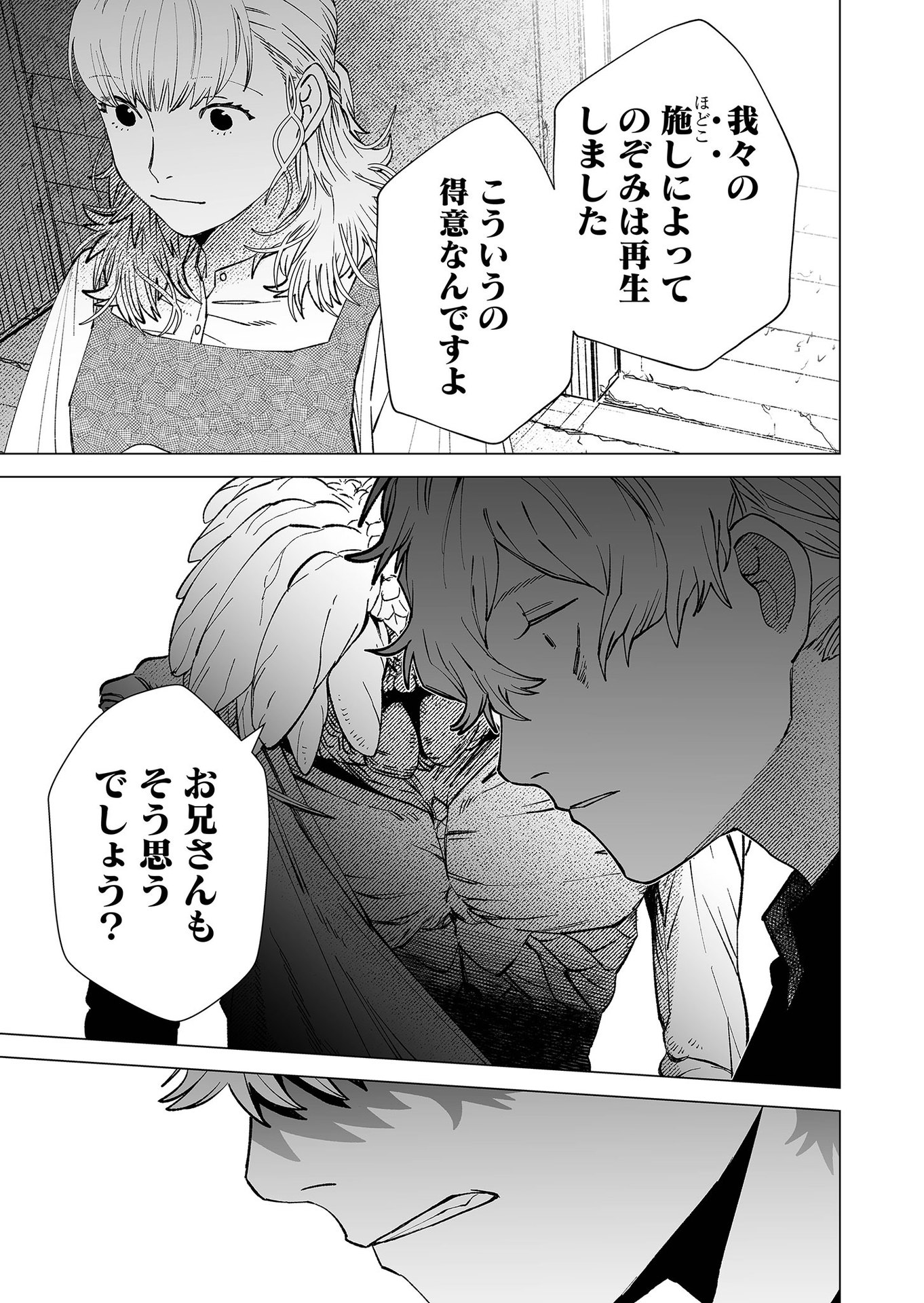 Hakanaki Rakuen - Chapter 86 - Page 15