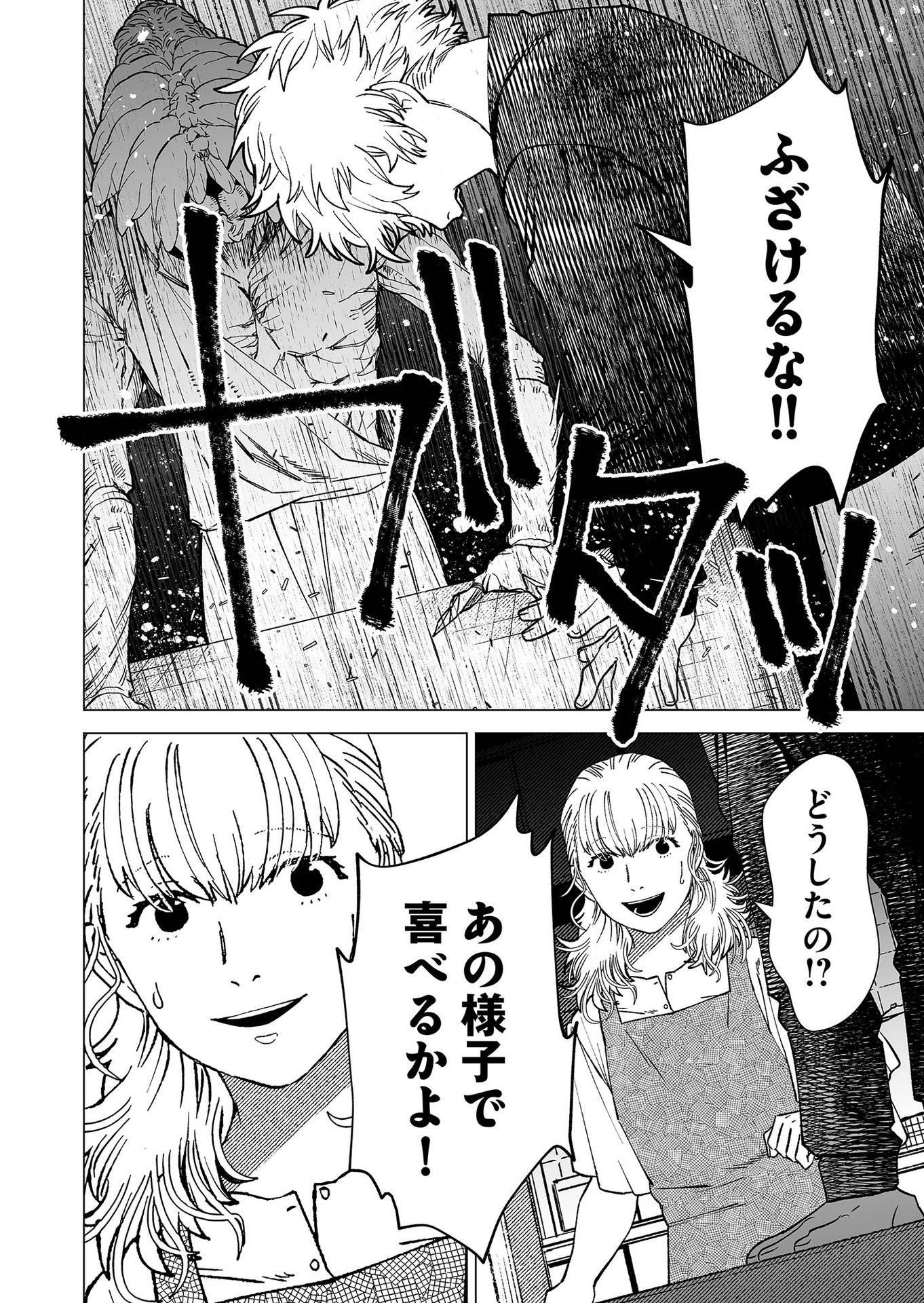 Hakanaki Rakuen - Chapter 86 - Page 16