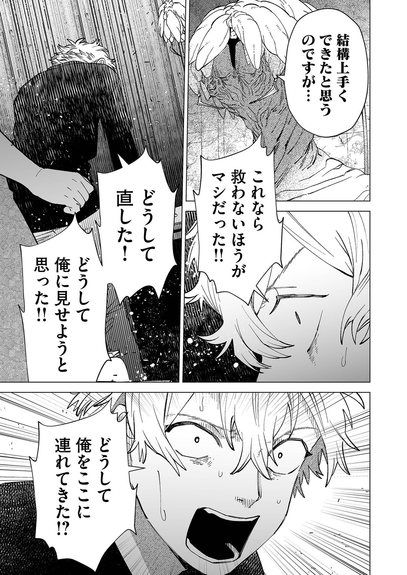 Hakanaki Rakuen - Chapter 86 - Page 17