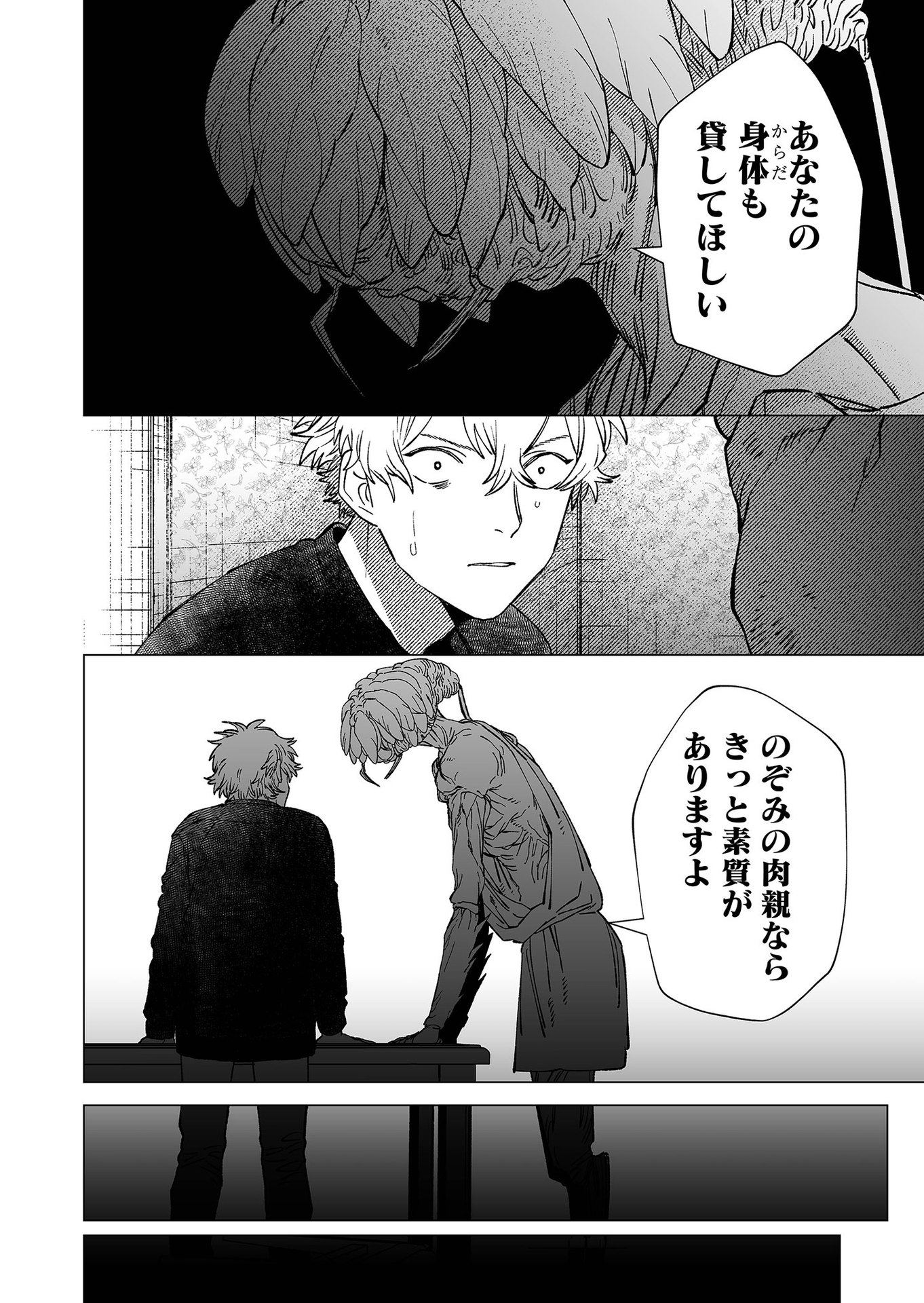 Hakanaki Rakuen - Chapter 86 - Page 18