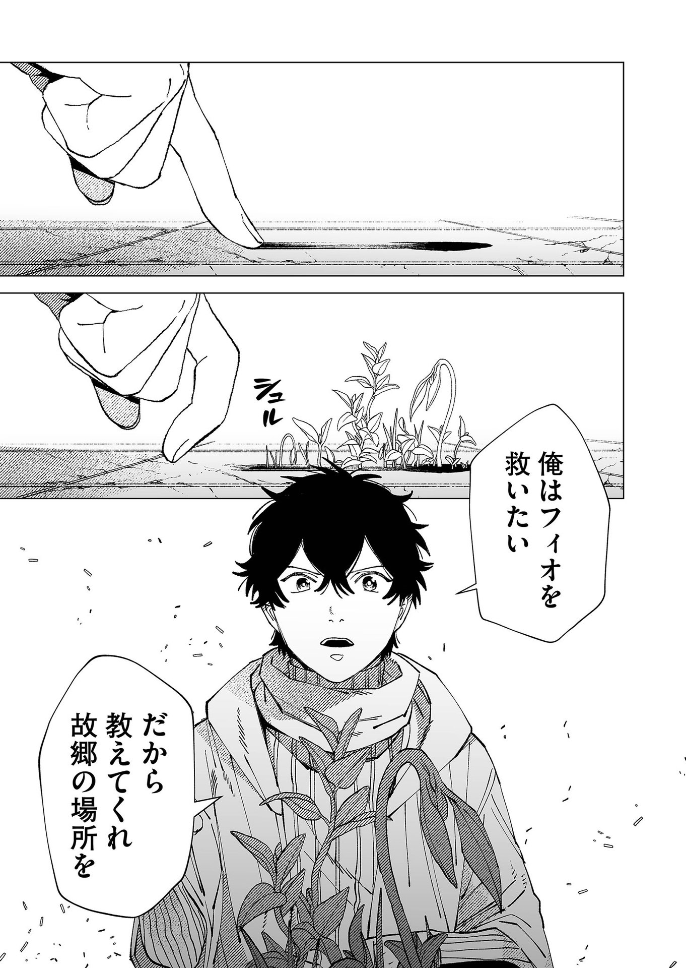Hakanaki Rakuen - Chapter 86 - Page 19
