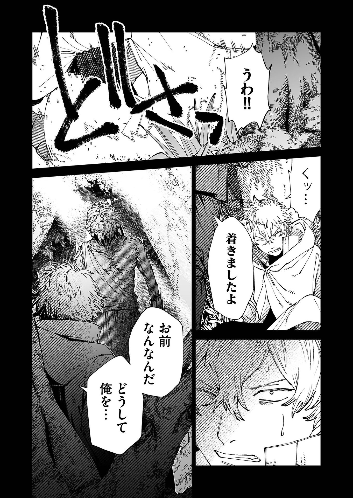 Hakanaki Rakuen - Chapter 86 - Page 2