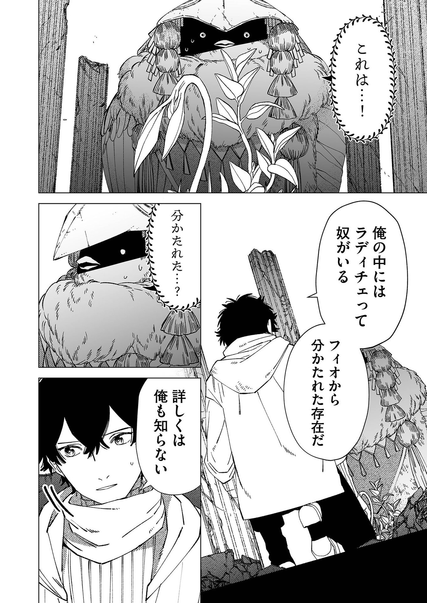 Hakanaki Rakuen - Chapter 86 - Page 20
