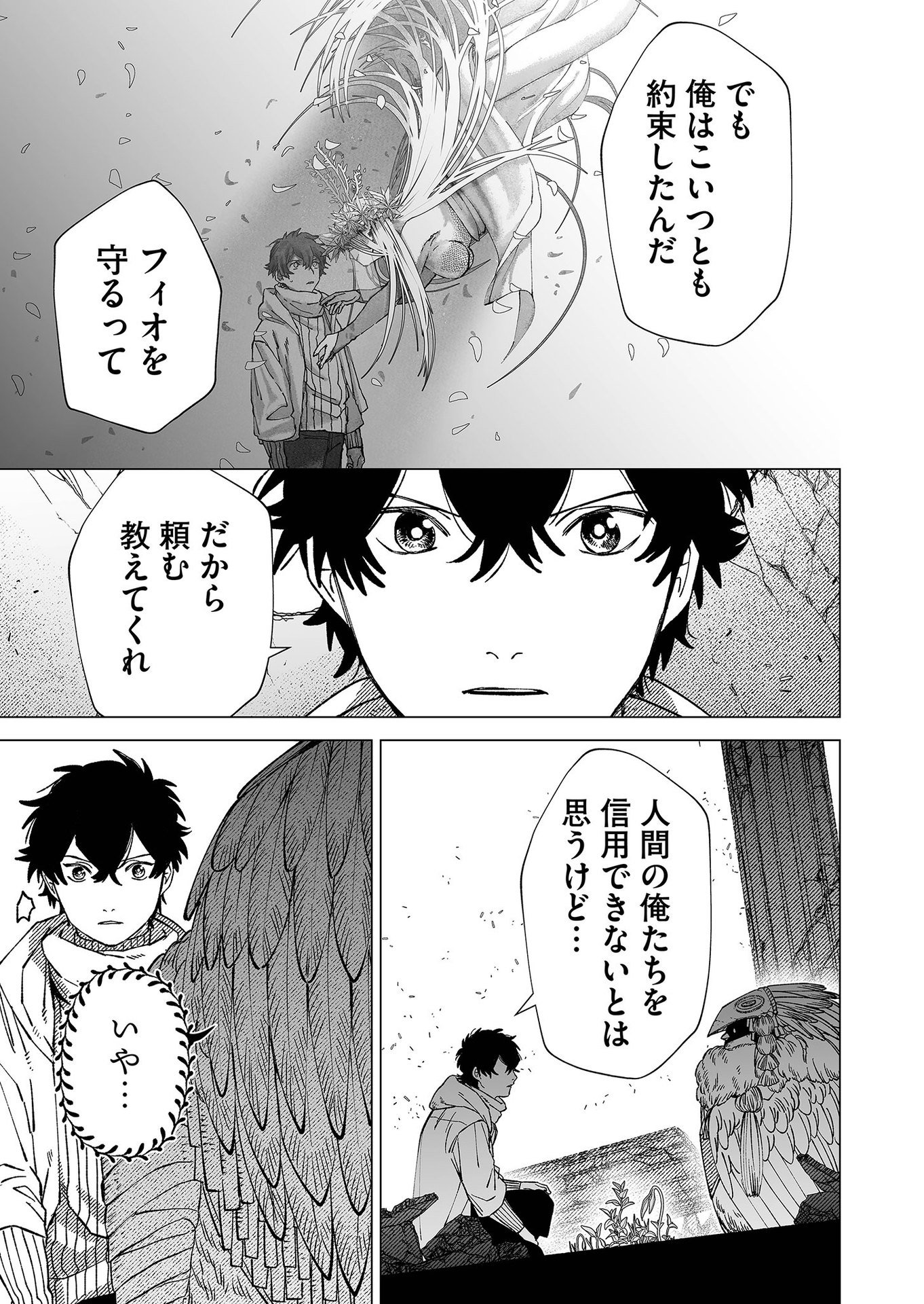 Hakanaki Rakuen - Chapter 86 - Page 21