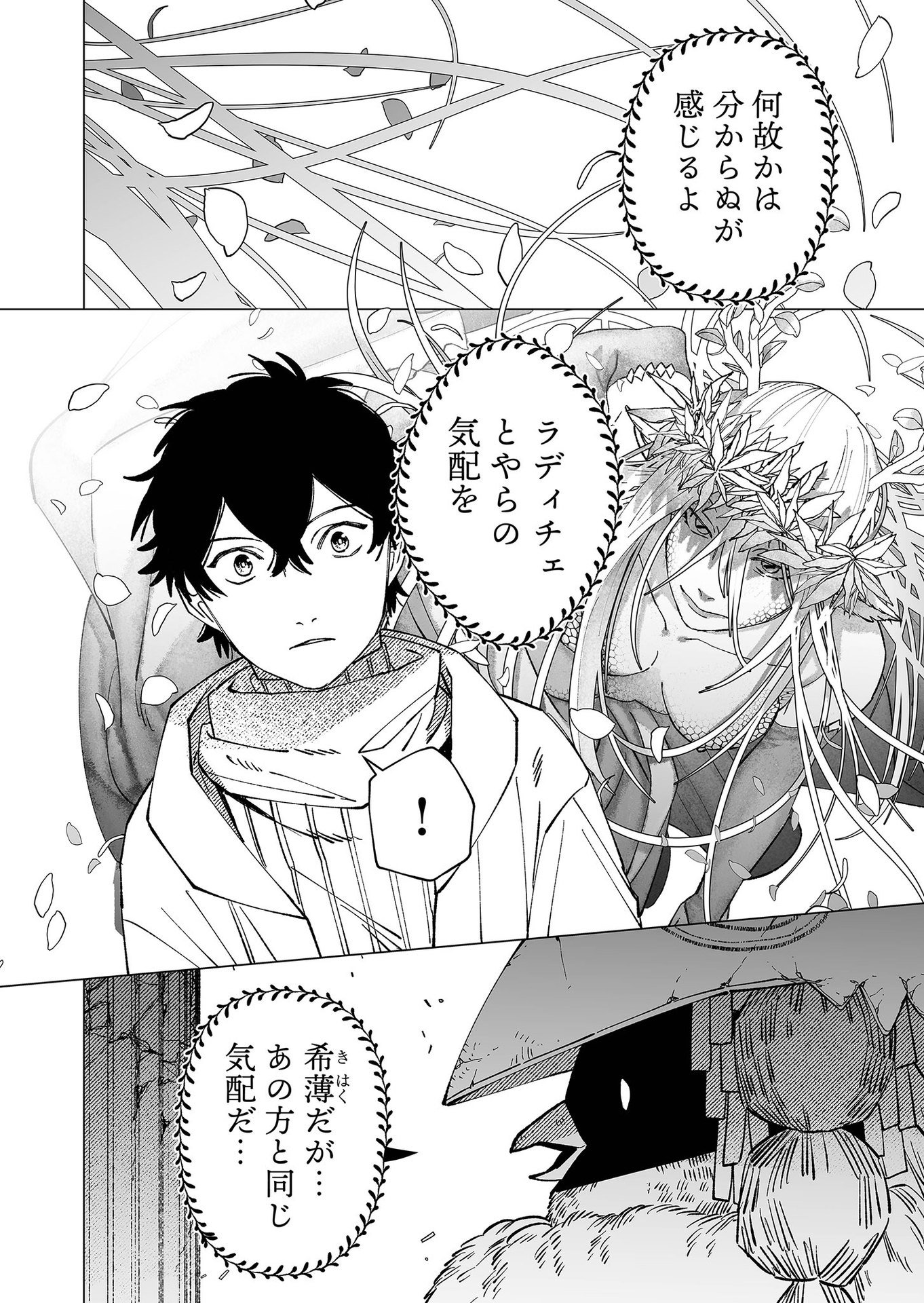 Hakanaki Rakuen - Chapter 86 - Page 22