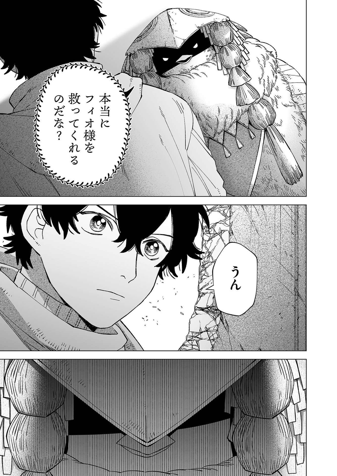 Hakanaki Rakuen - Chapter 86 - Page 23
