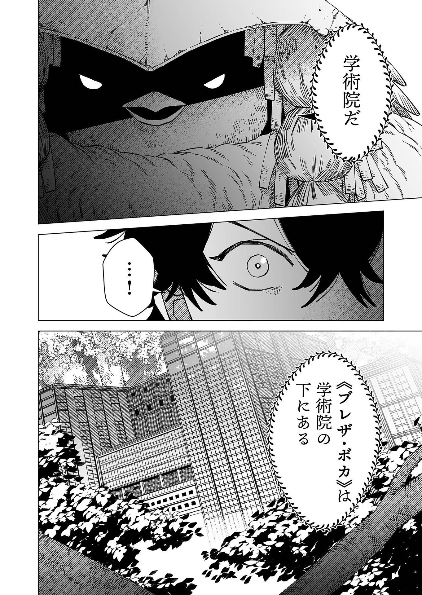 Hakanaki Rakuen - Chapter 86 - Page 24
