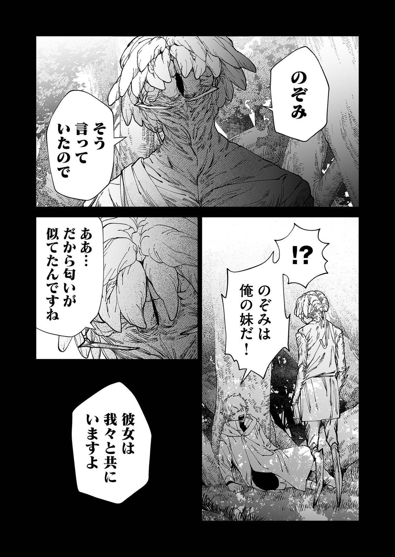 Hakanaki Rakuen - Chapter 86 - Page 3