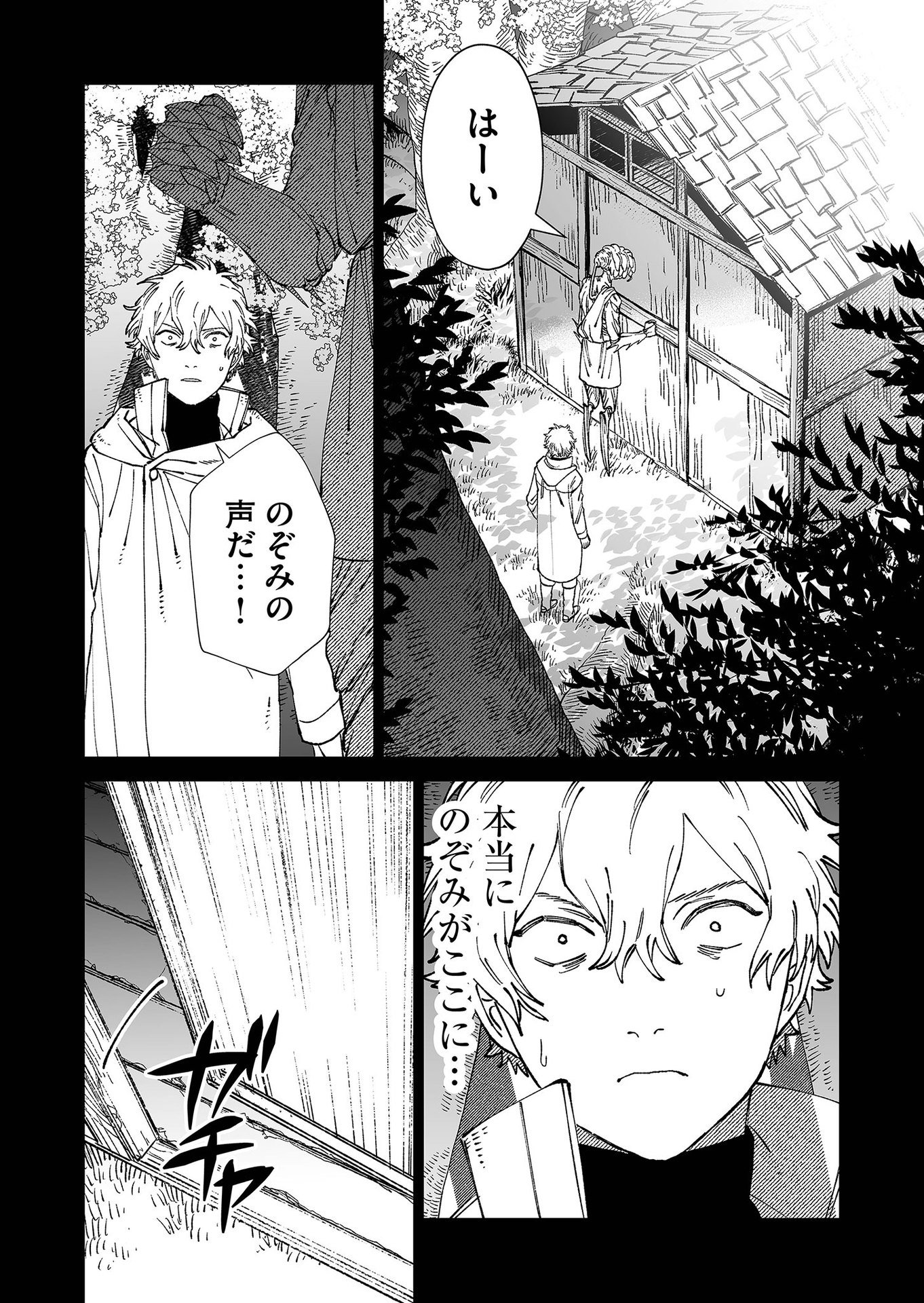 Hakanaki Rakuen - Chapter 86 - Page 6