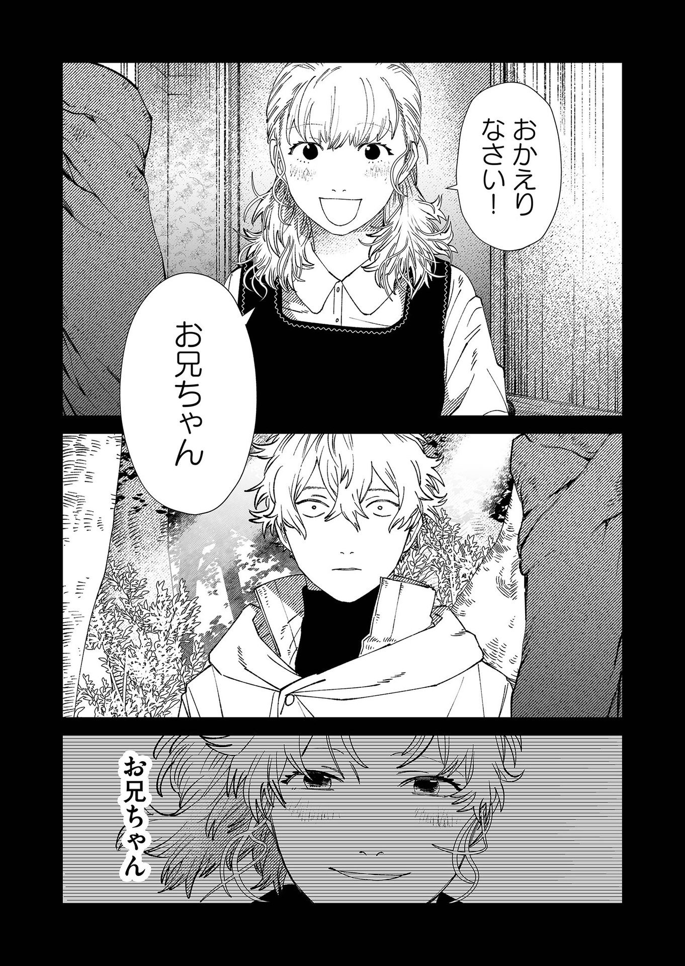 Hakanaki Rakuen - Chapter 86 - Page 7