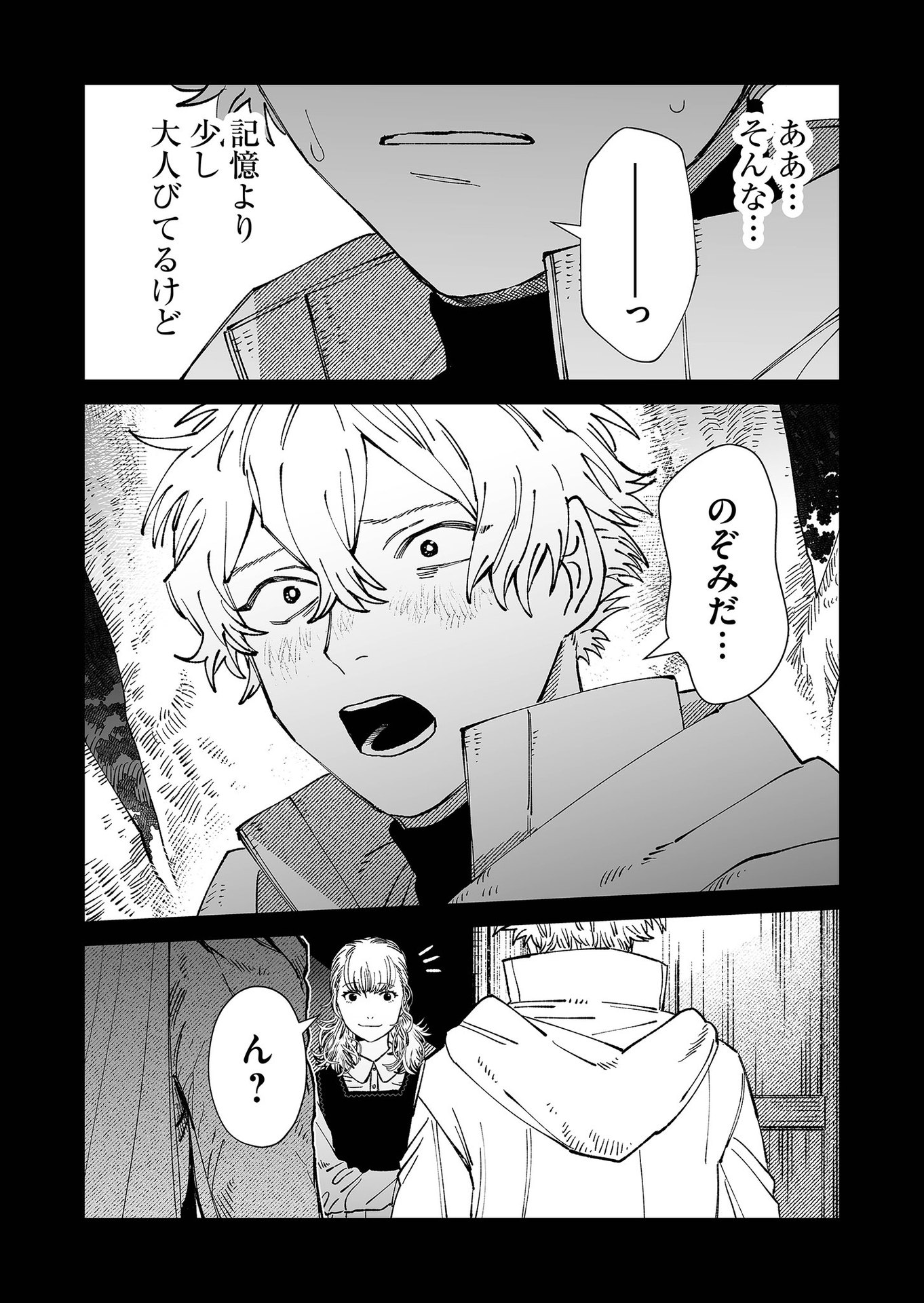 Hakanaki Rakuen - Chapter 86 - Page 8