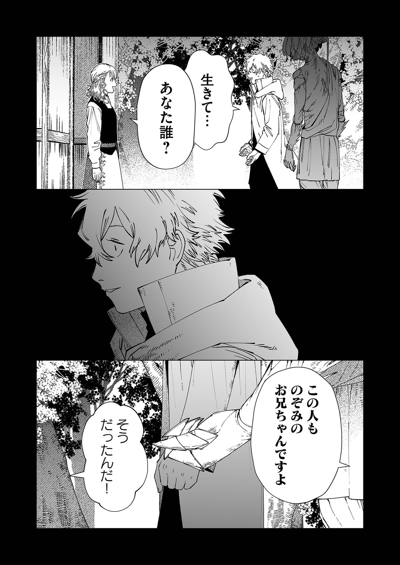 Hakanaki Rakuen - Chapter 86 - Page 9