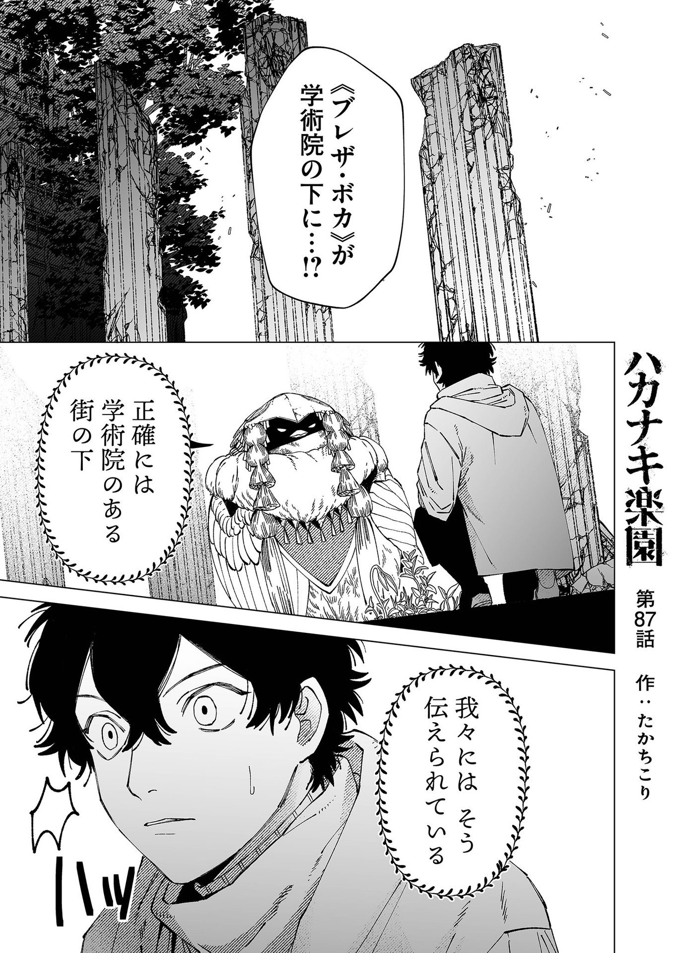 Hakanaki Rakuen - Chapter 87 - Page 1