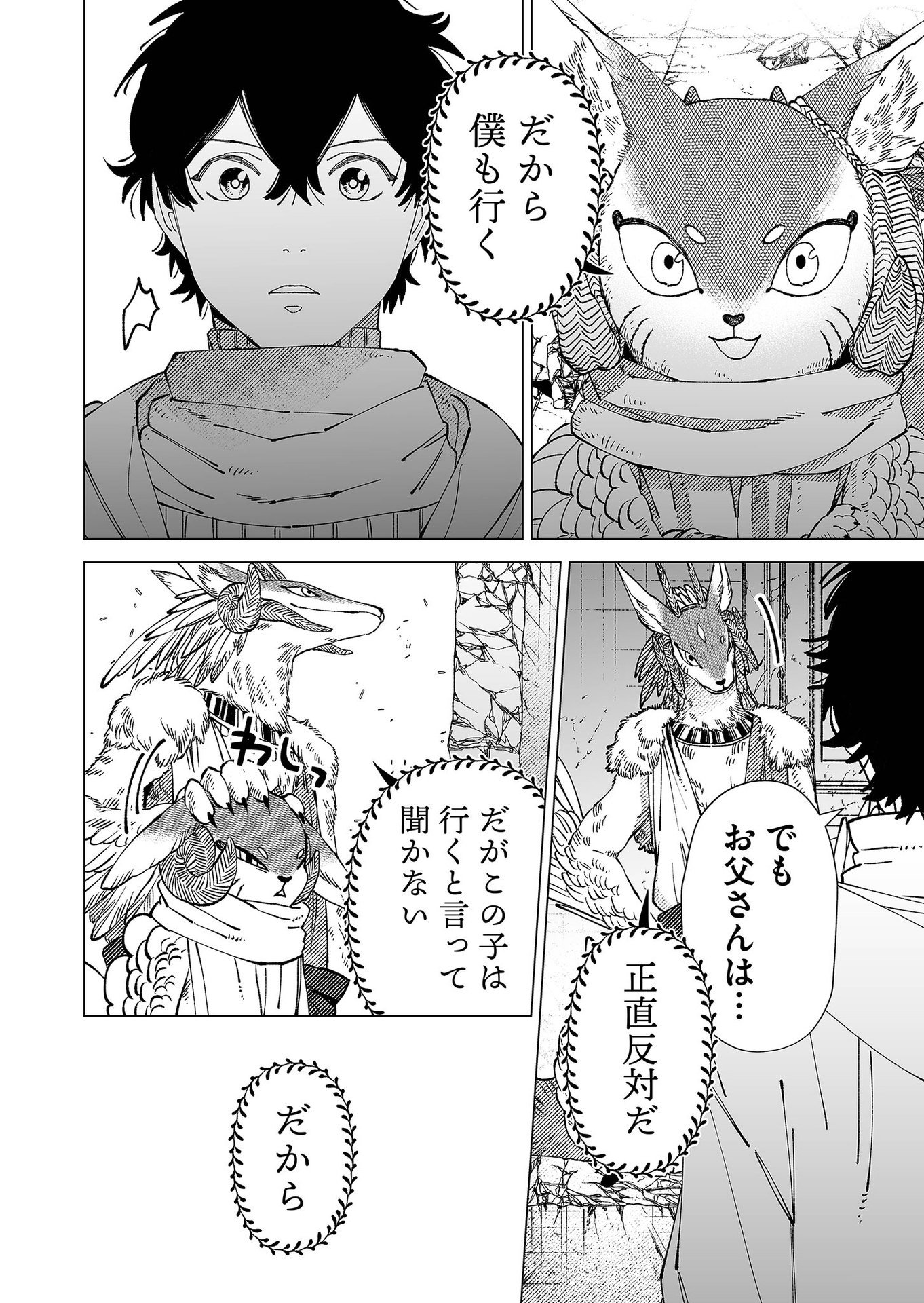 Hakanaki Rakuen - Chapter 87 - Page 10