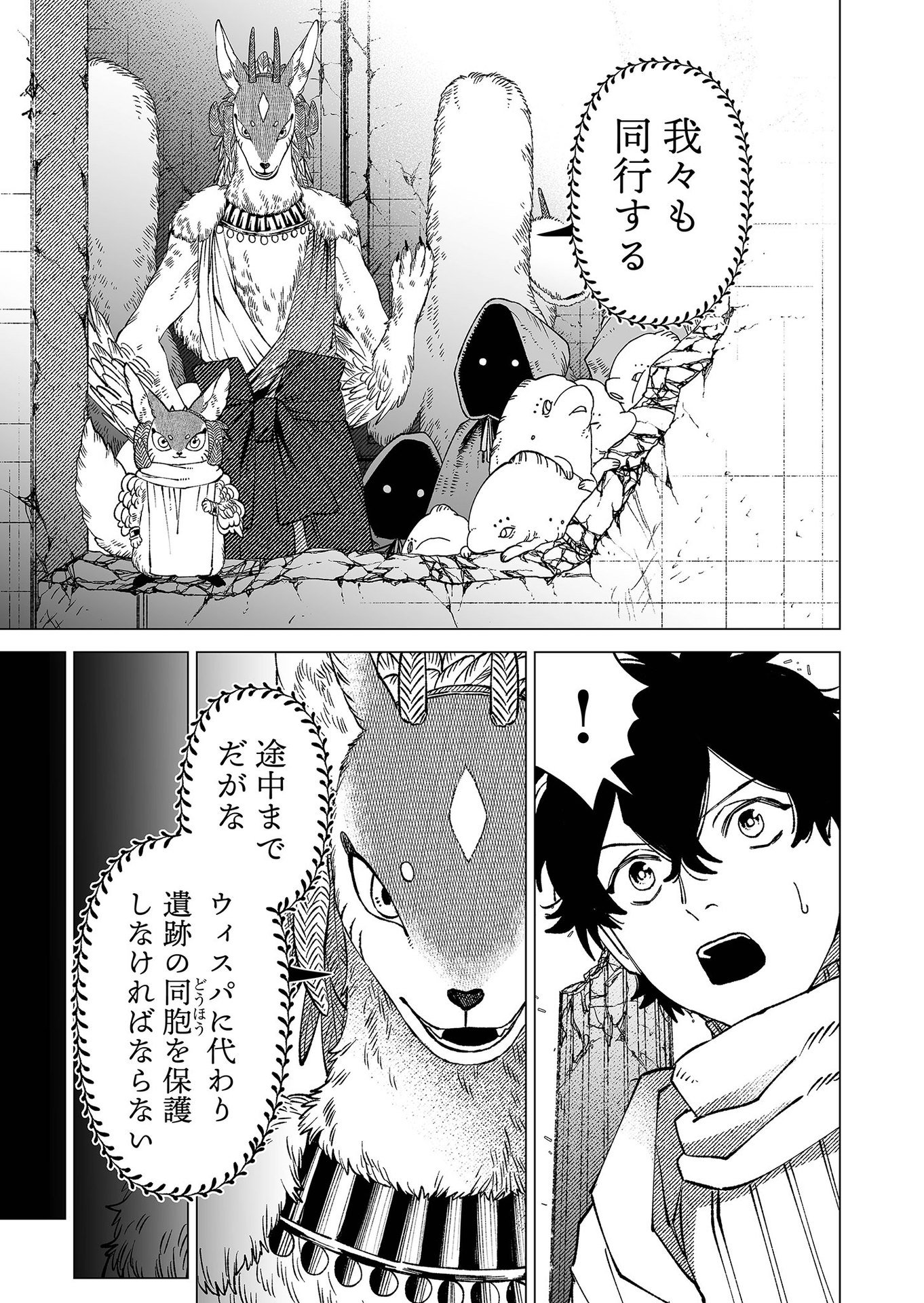 Hakanaki Rakuen - Chapter 87 - Page 11