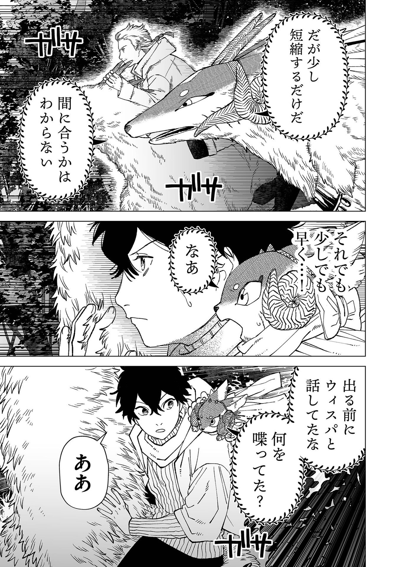 Hakanaki Rakuen - Chapter 87 - Page 13